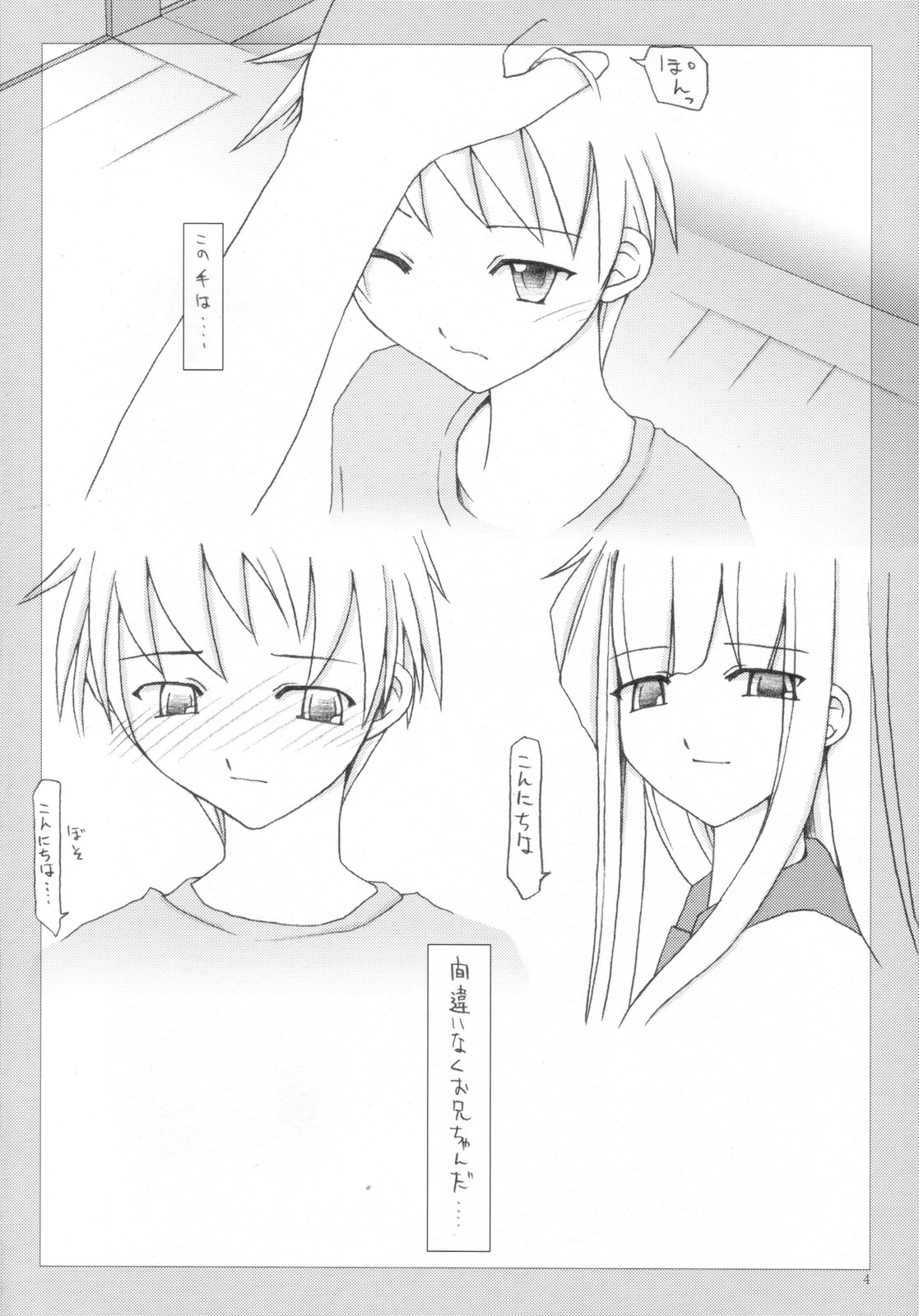 (C72) [Sasaduka (Riuichi)] Boku no Natsuyasumi page 3 full