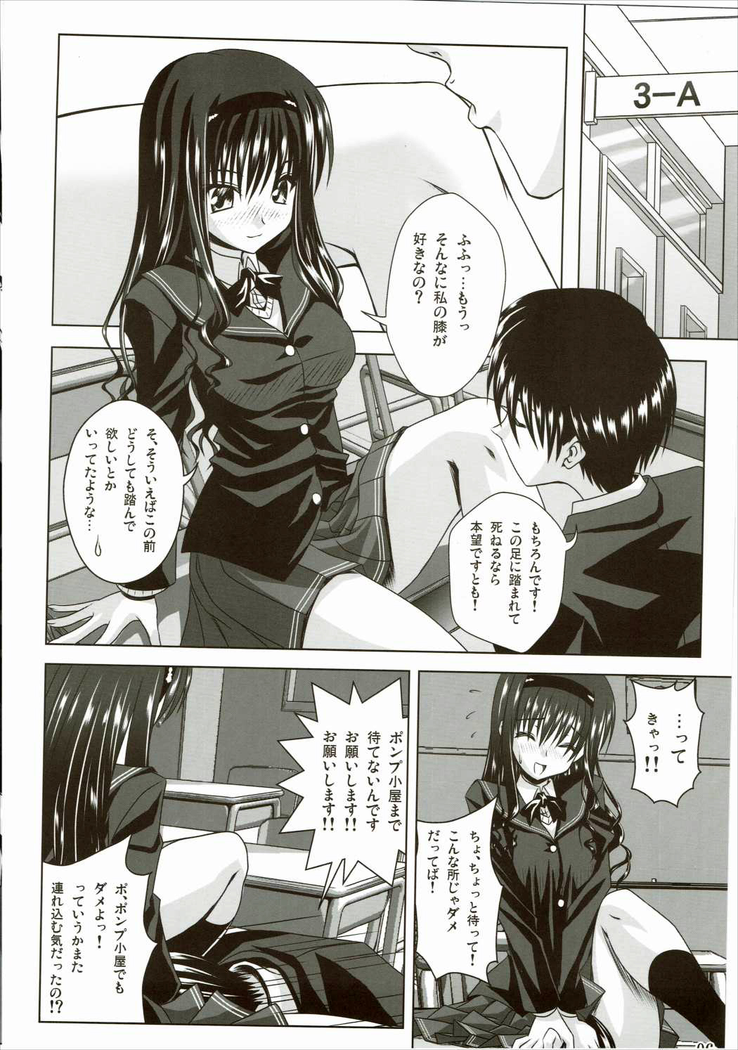 (COMIC1☆3) [Noritama-gozen (Noritama)] Lovely breeder (Amagami) page 5 full