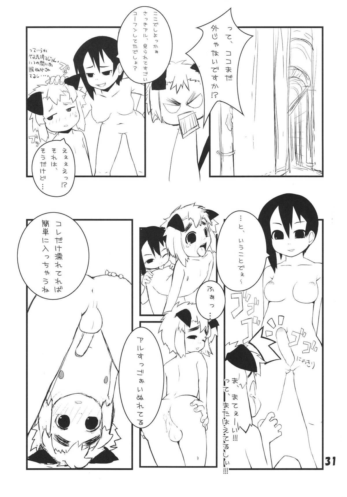 [Tamagonokara] Koushoku Shounen Shucchouhan 01 Aru No Hon (Kari) page 30 full
