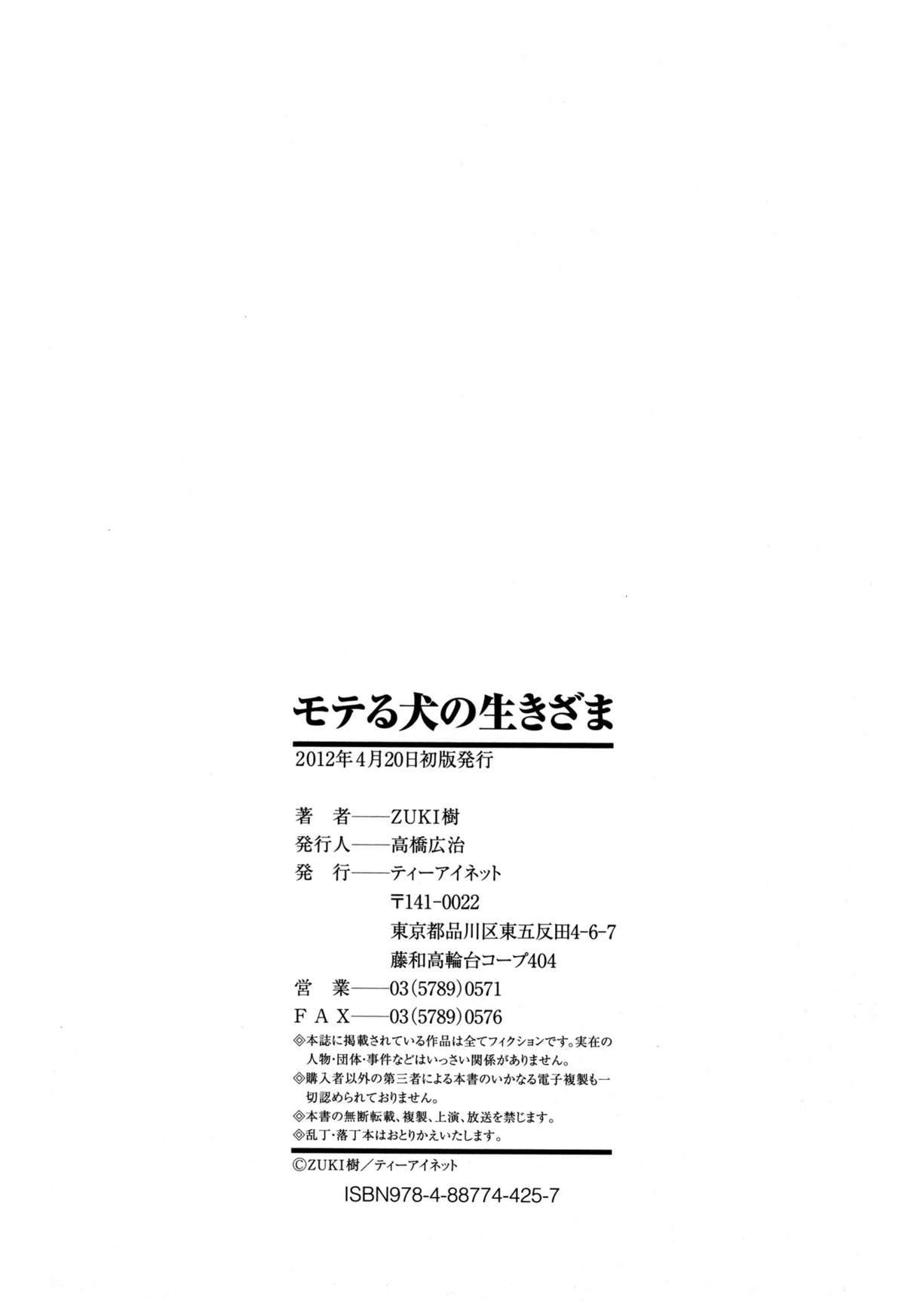 [ZUKIKI] Moteru Inu no Ikizama page 233 full