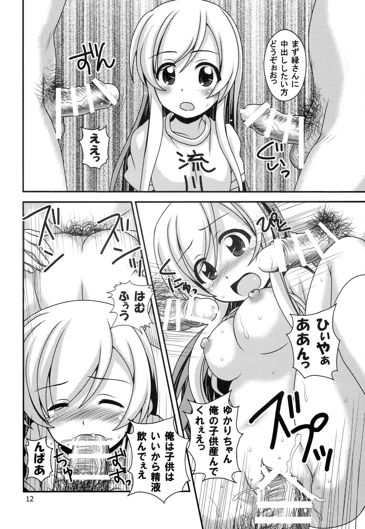 (C87) [HEARTS & CRUSTS (Nanana Nana)] Futsuu no Locodol ga [Shoushika Taisaku] Yatte Mita (Futsuu no Joshikousei ga [Locodol] Yatte Mita.) page 11 full