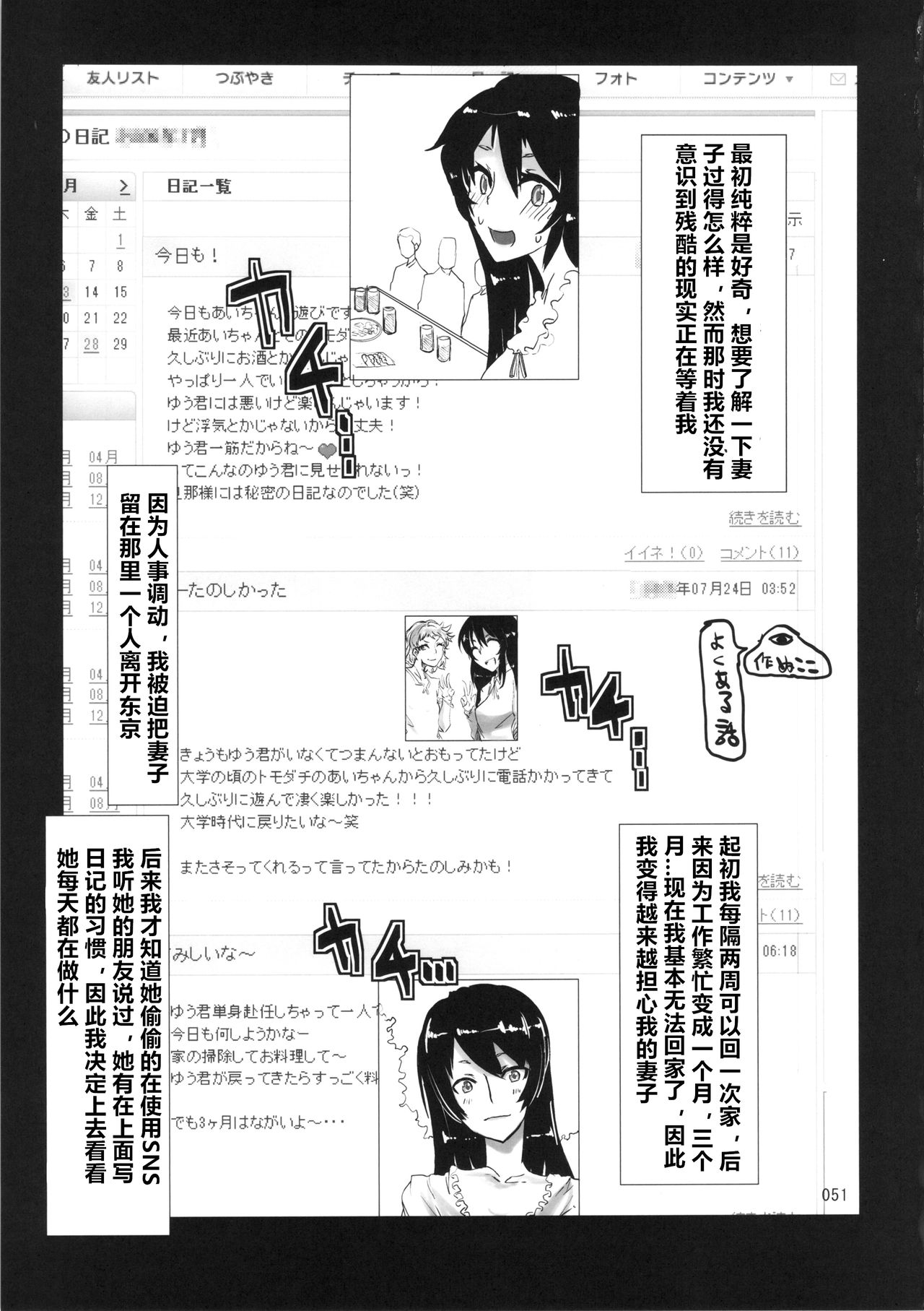 (C85) [Nukoya (Various)] Kuro Gal Goudoubon [Chinese] [村长个人汉化] page 51 full