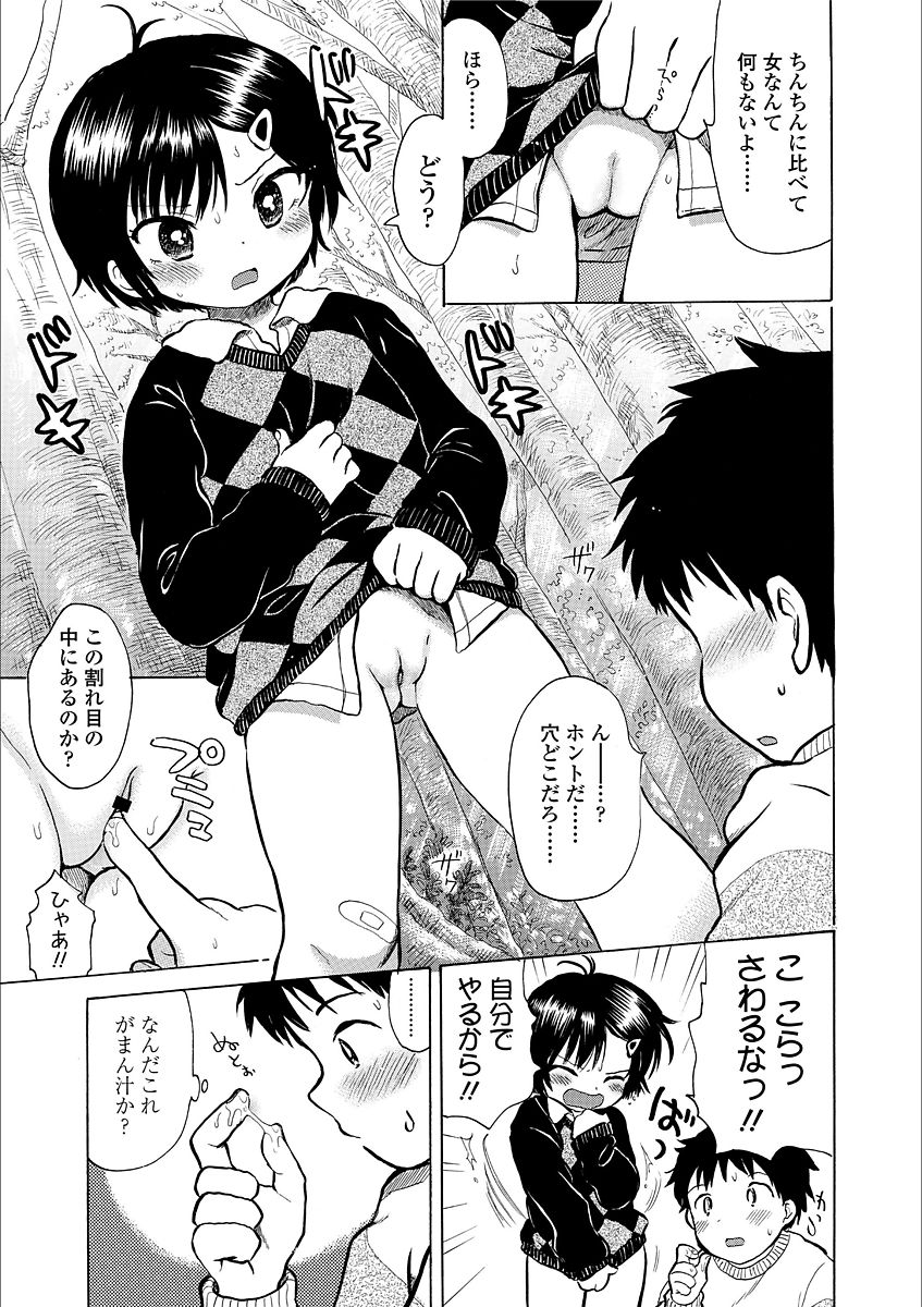 [Ogawa Hidari] Nichiyoubi wa Futarikiri [Digital] page 31 full