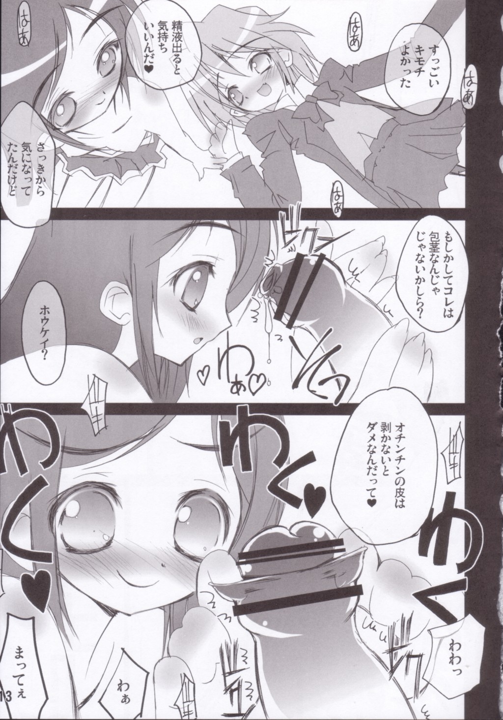 [RIKI (RIKI)] Perocure (Futari wa Precure) page 12 full