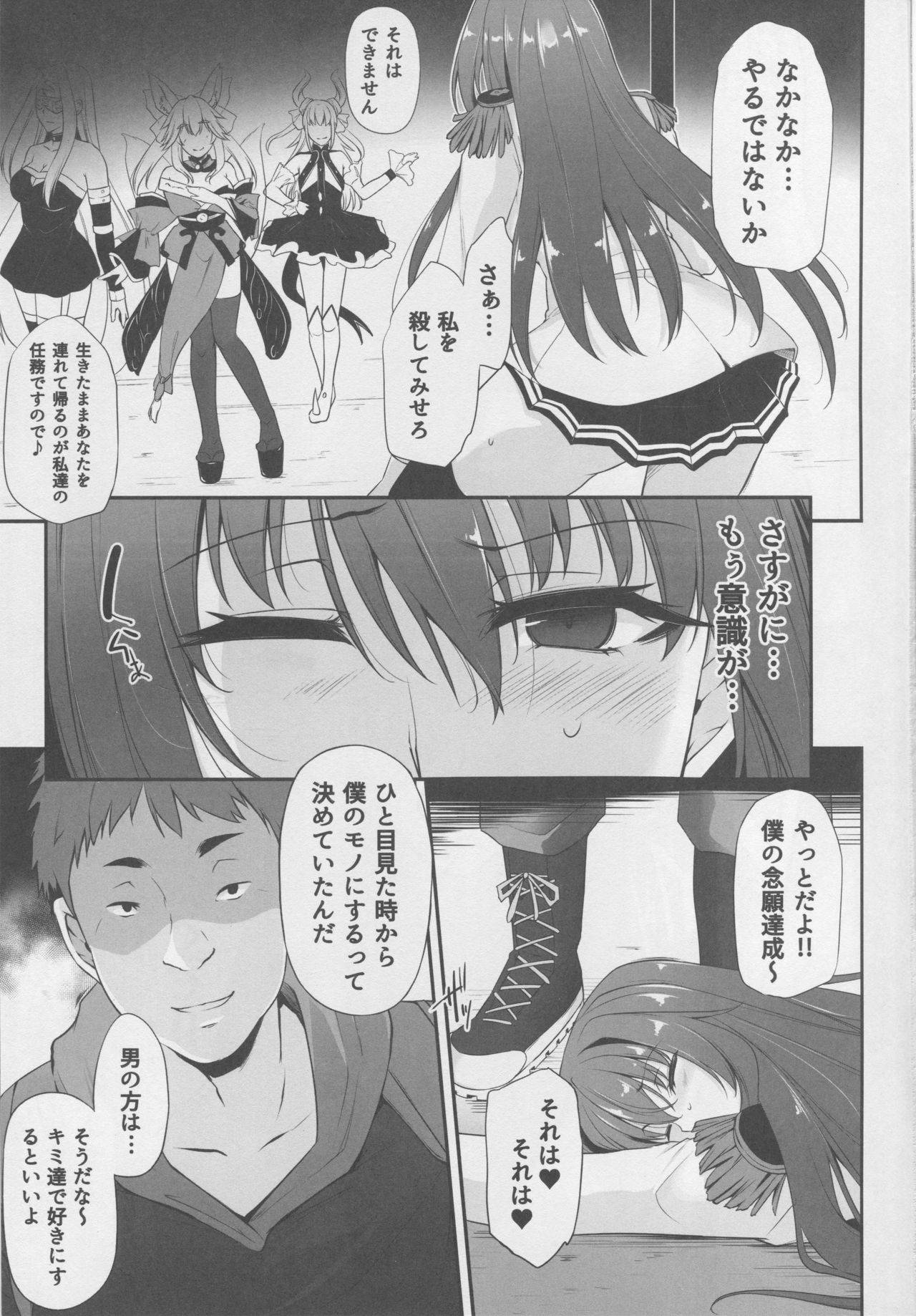 (C94) [PONDEMIX (Yukiguni Omaru, yaeto)] Boku no Ochita Yari (Fate/Grand Order) page 2 full