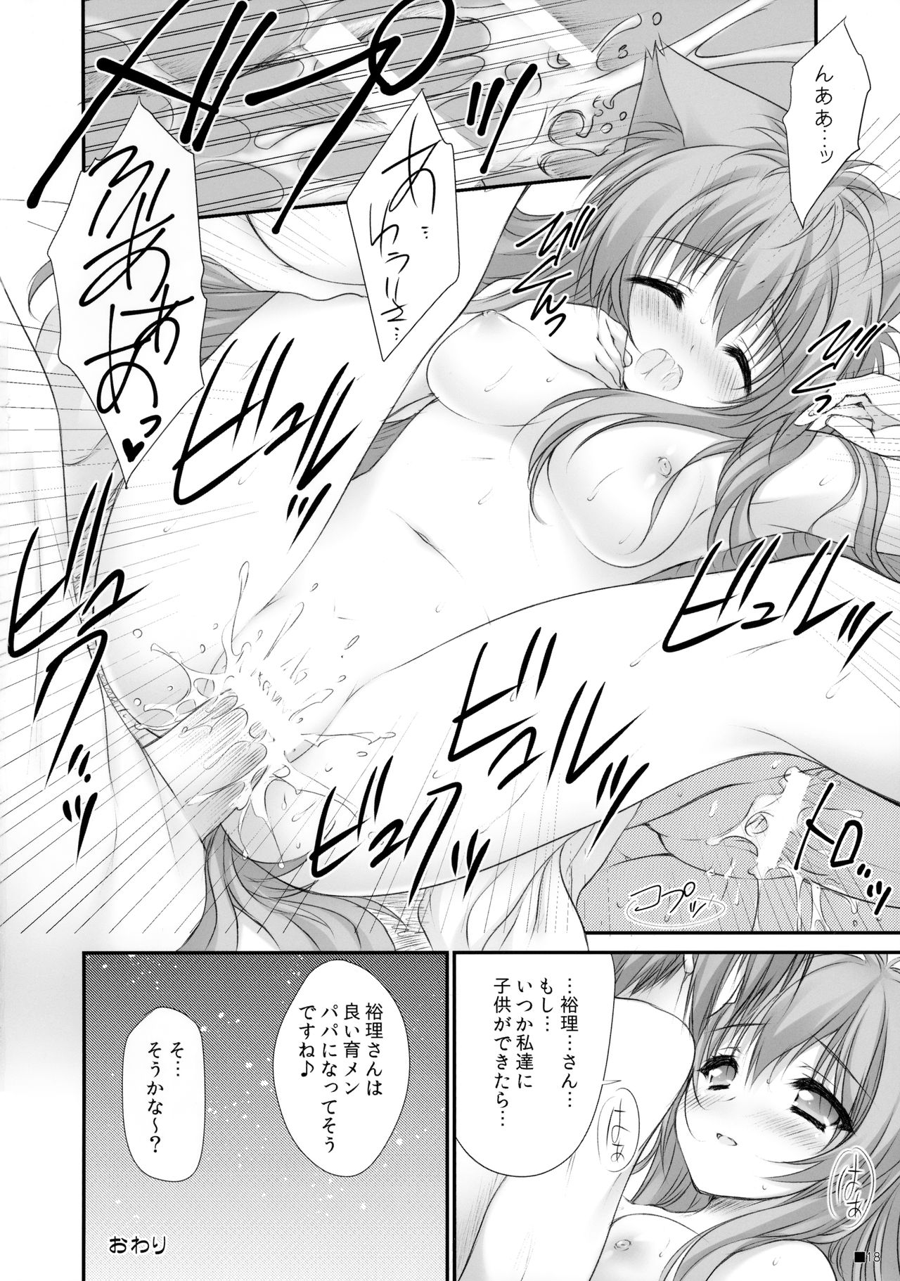 (C90) [ZiP (Moekibara Fumitake)] Kemo Miko (Tayutama -Kiss on my Deity-) page 17 full