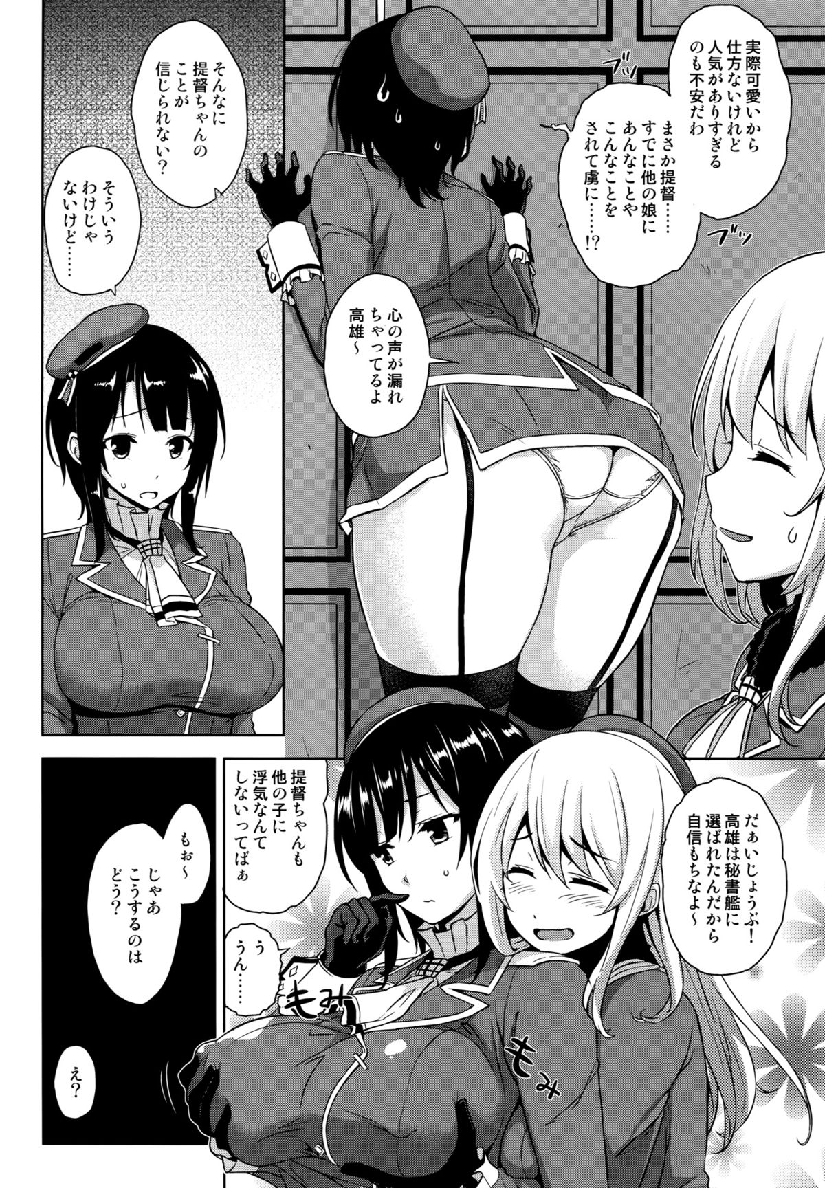 (C88) [Σ-Arts (Mikemono Yuu)] Takao Onee-san to Nyuukyo! Kai Ni (Kantai Collection -KanColle-) page 3 full