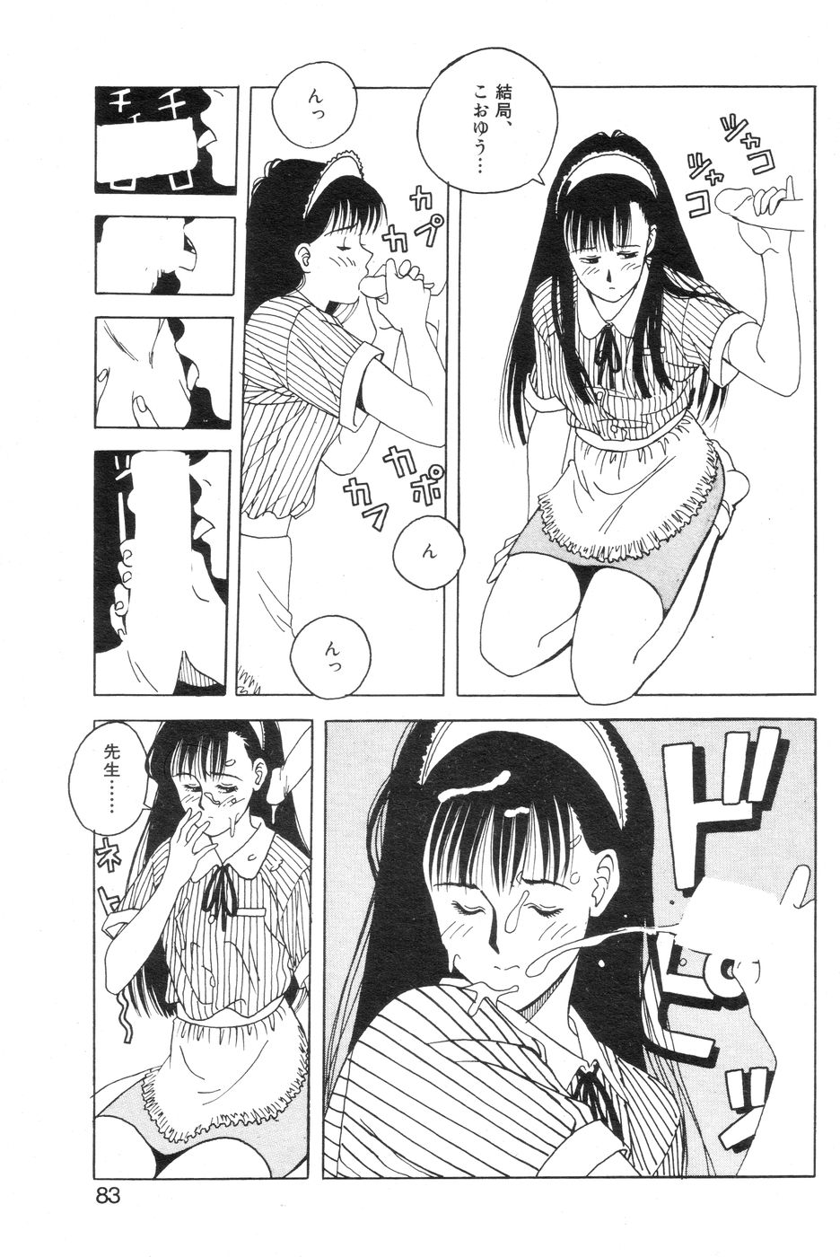 [最初美] 女子高生XXX·FIN 変態家庭教師の異常性欲 page 9 full