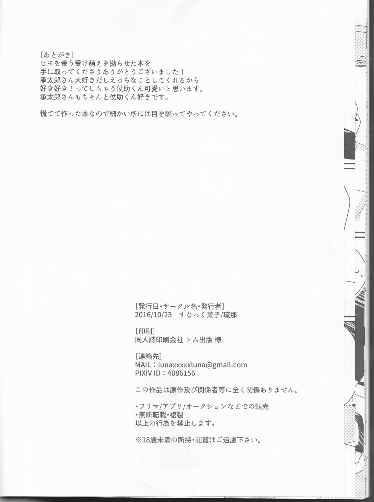 (Golden Blood 19) [Snackgashi (Rikuna)] Josuke-kun-ka no himo Tarou-san (Jojo's Bizarre Adventure) page 21 full