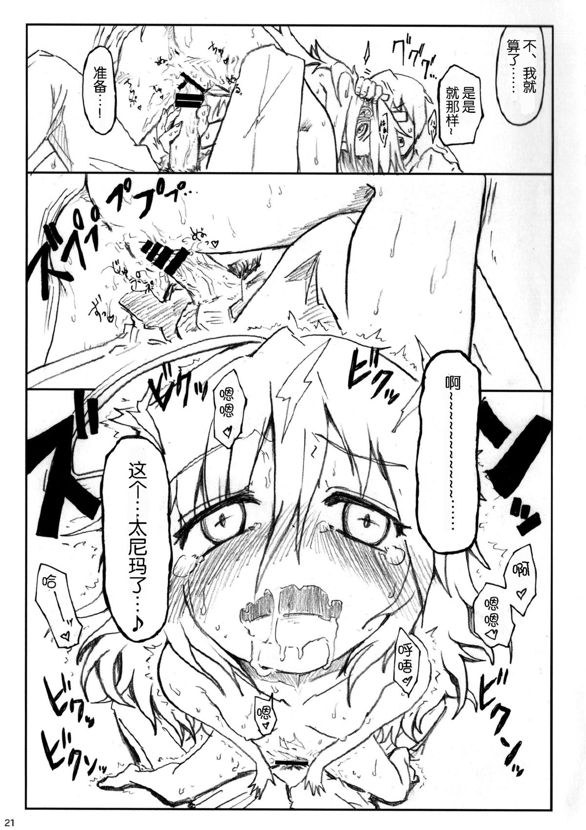 (C86) [Yoruyu-kai (Bob, Yuno)] Kinoko no Sei de Teruko ga Eroku Narimashita. (THE IDOLM@STER Cinderella girls) [Chinese] [脸肿汉化组] page 24 full