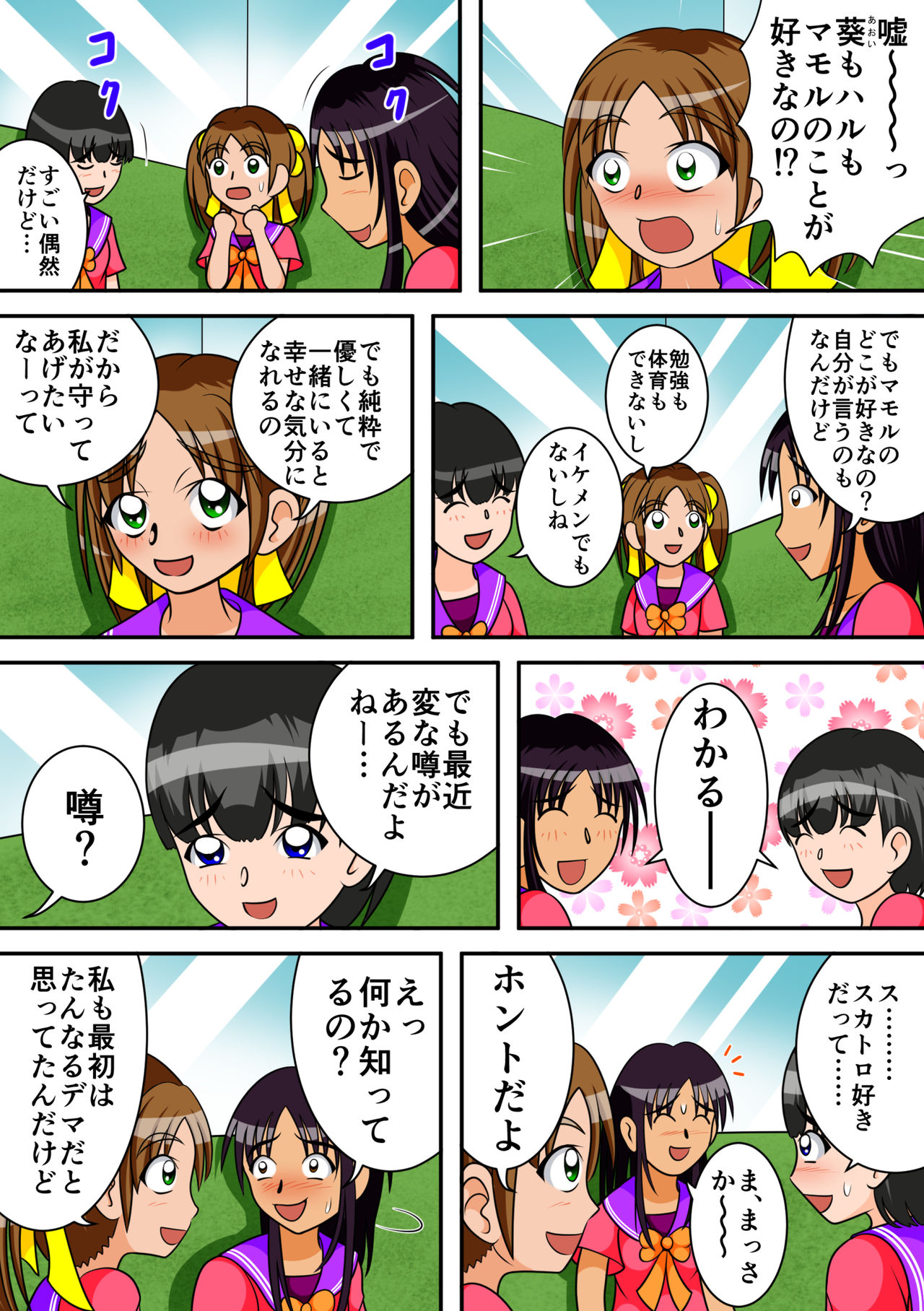 [Hitotsukami (Kitamura Kouichi)] Toilet no Megami-tachi page 4 full