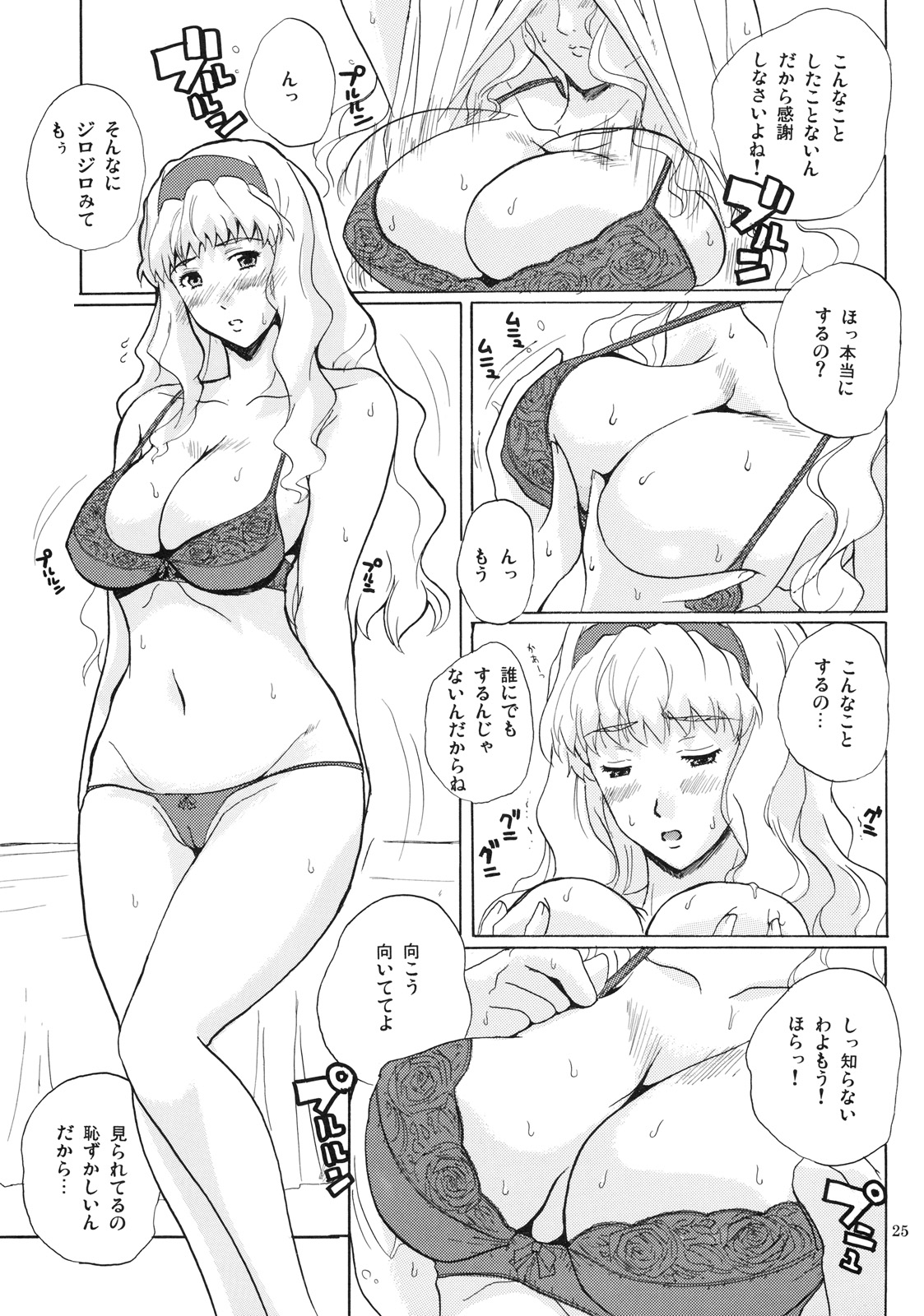 (Puniket 18) [JUMBOMAX (Ishihara Souka)] CALL ME TONIGHT (Macross Frontier) page 24 full