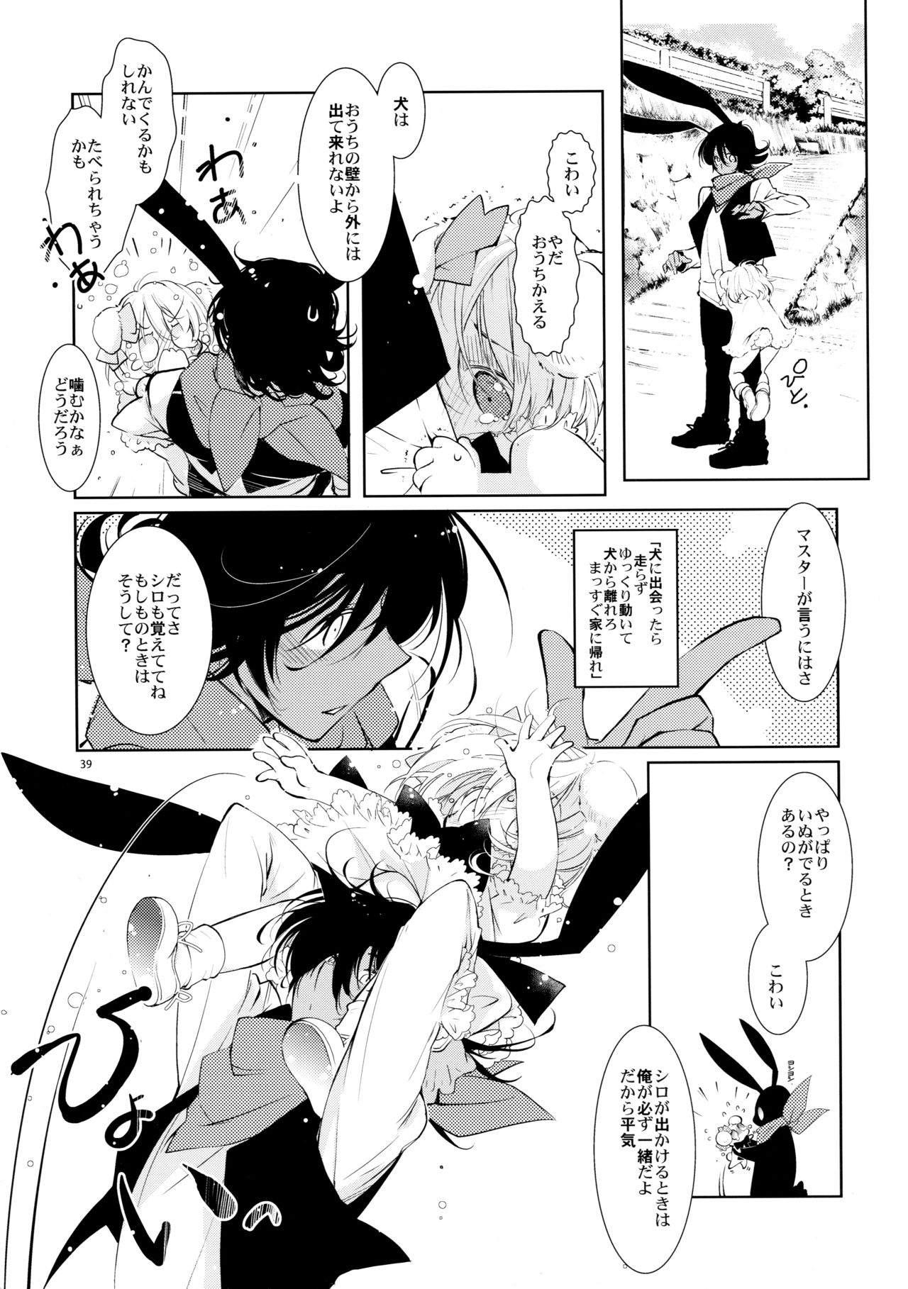 (C90) [PINSIZE Inc. (MITAONSYA)] BLACK AND WHITE RABBIT Soushuuhen page 43 full