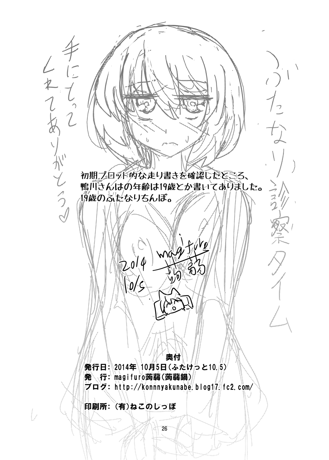 [Konnyaku Nabe (magifuro Konnyaku)] Futanari Shinsatsu Time [Digital] page 25 full