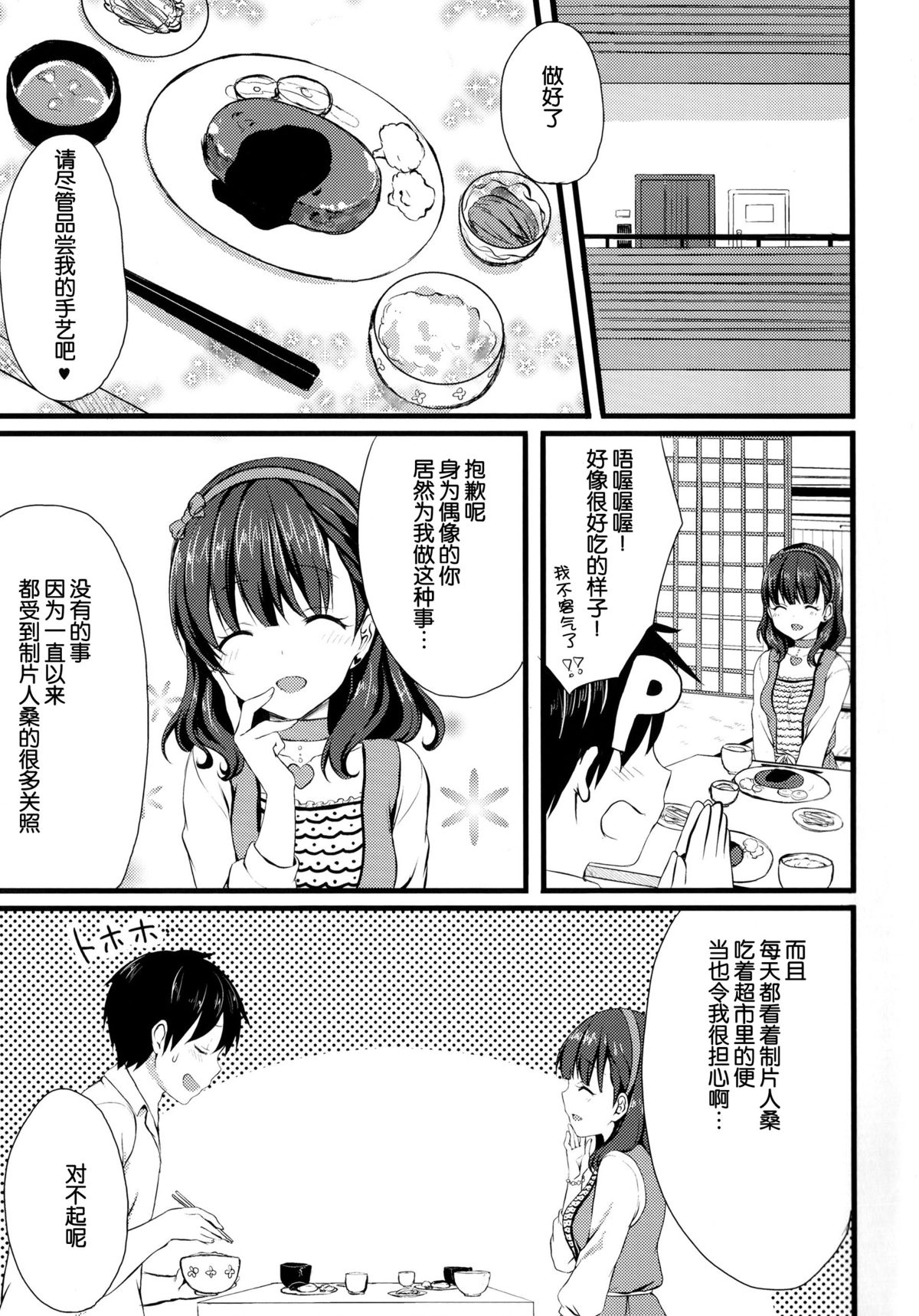 (C86) [Tottototomekichi (Tomekichi)] Mayu ja Dame desuka? (THE IDOLM@STER Cinderella girls) [Chinese] [脸肿汉化组] page 4 full
