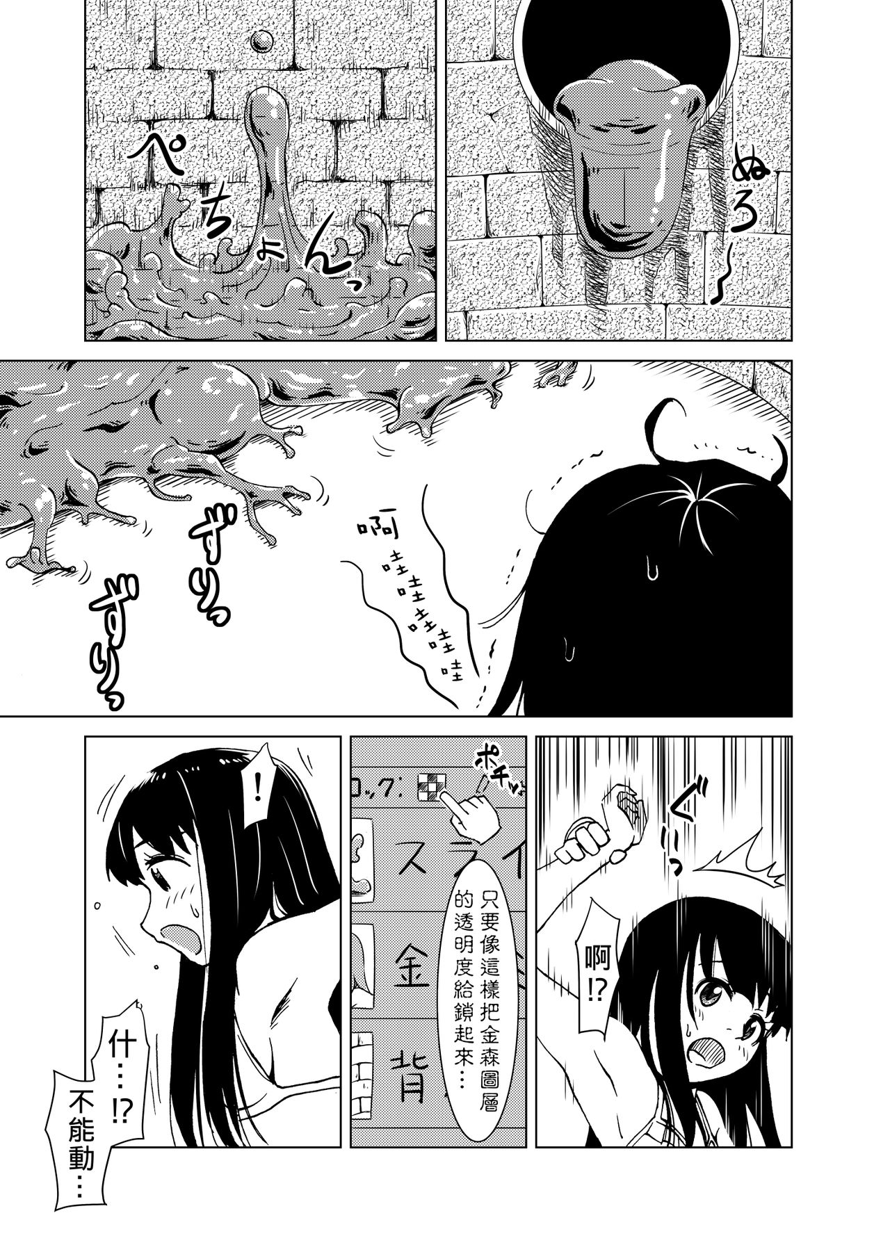 [Kamemushi (Kaminaru Fuyu)] Syokusyu Guuzou - Syokusyu Idol | 觸手偶像 [Chinese] [Digital] page 16 full