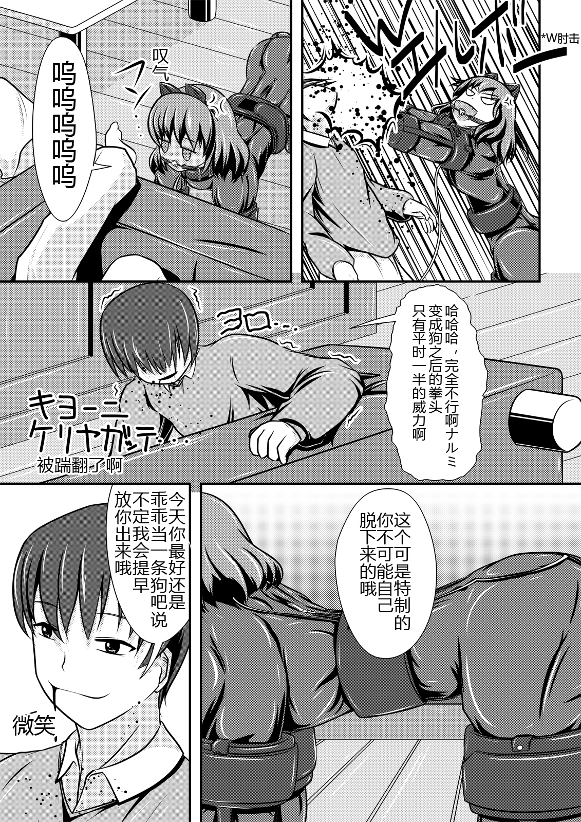 [Shiroi Shinoshino (Shinoda Kazuhiro)] Hitoinu Banashi [Chinese] [TZ瞎翻] [Digital] page 6 full