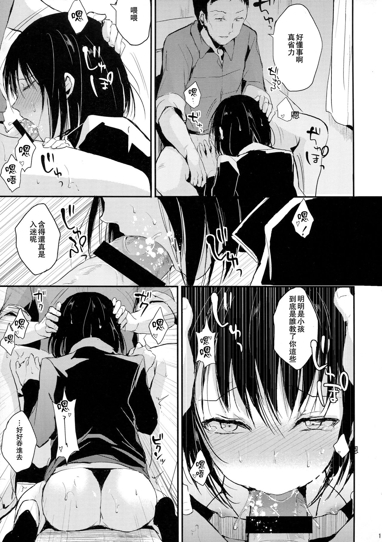 (C91) [Yadokugaeru (Locon)] Yui 02 [Chinese] [CE家族社] page 12 full