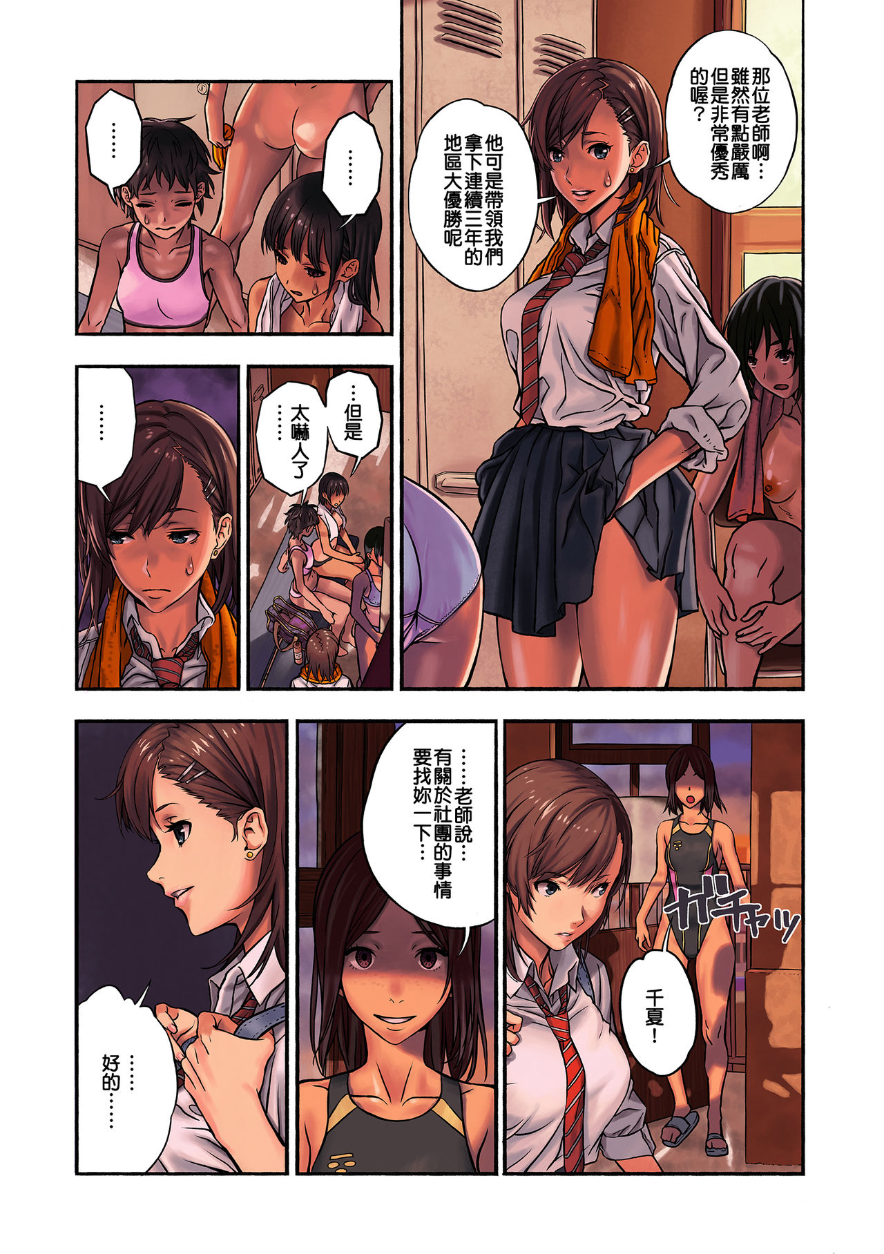 [Amazoness] Chinatsu to Kuma-chan Sensei | 千夏與熊醬老師 [很惠的惠惠漢化] page 10 full