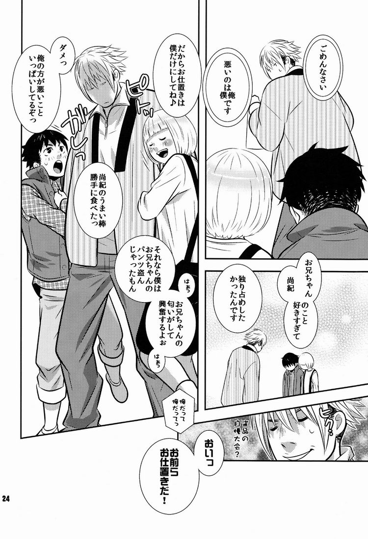 (C81) [380 (Sabawo)] Gang Biyori page 23 full