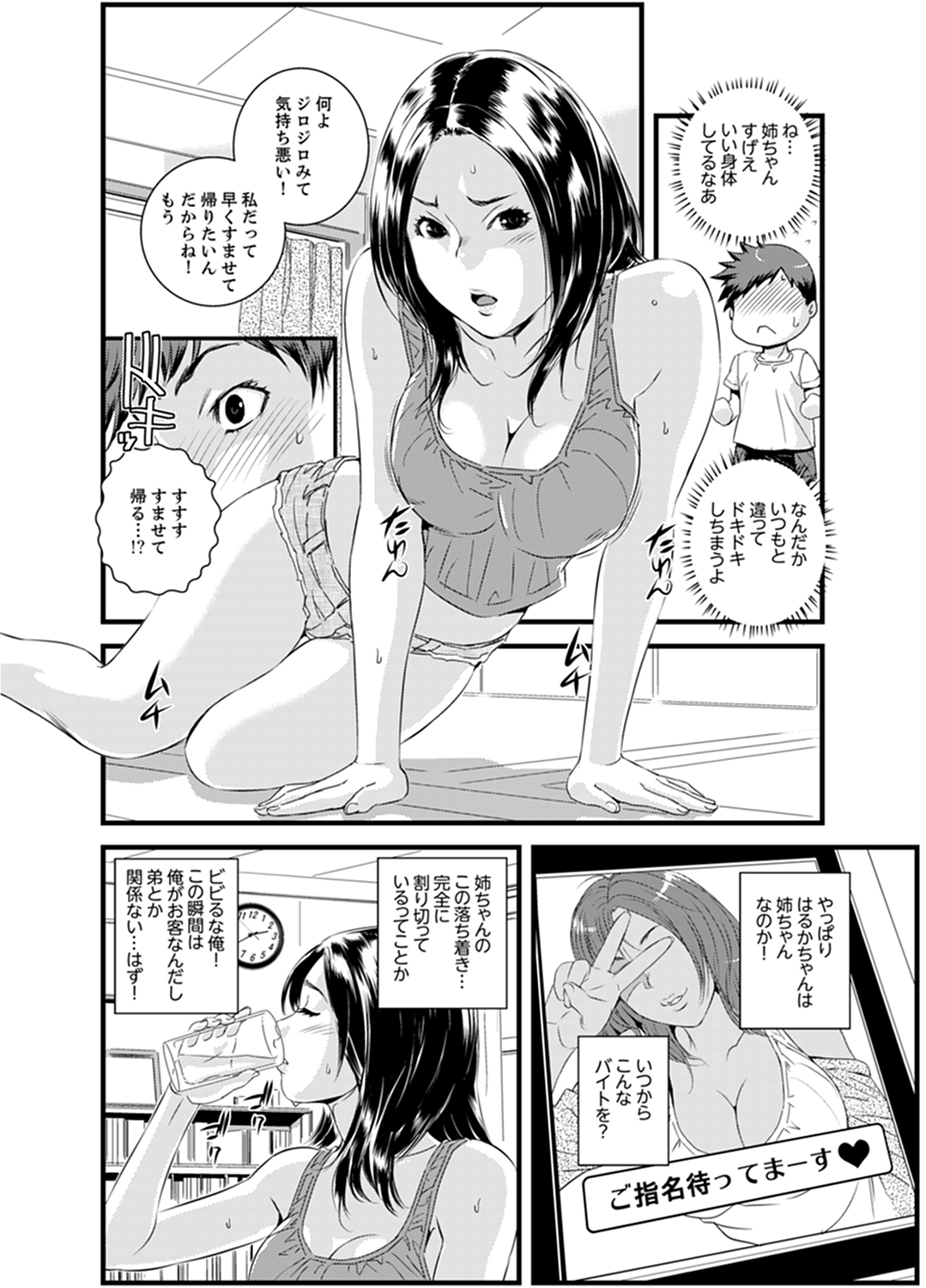 [Sisei Tokei] Kanchigai de Kyoudai Ecchi!?~ Otouto no Kuse ni Naka de Ippai…! [Kanzenban] page 6 full