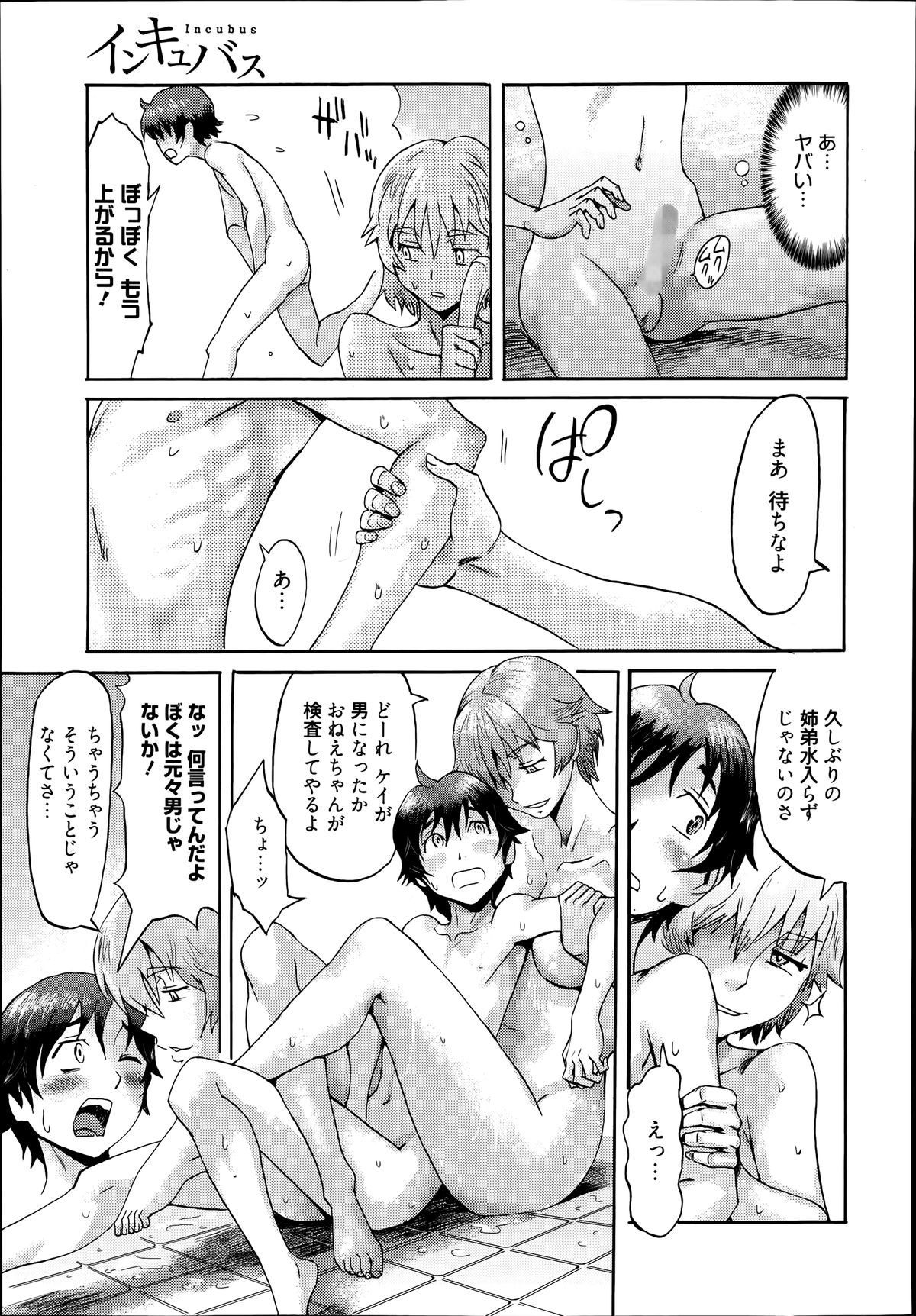 [Kuroiwa Menou] Incubus page 7 full