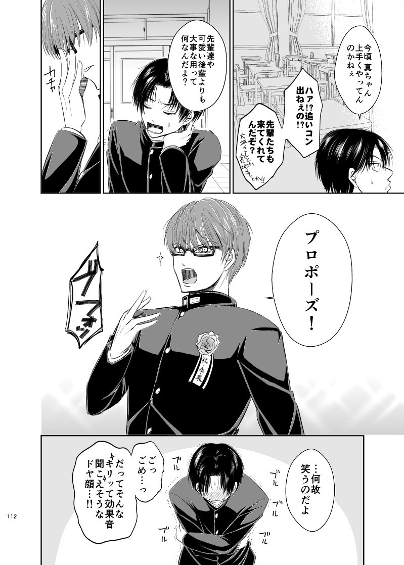 [pure-lemon (Tanenashi Miya)] Unhappy End Crusher (Kuroko no Basuke) page 110 full