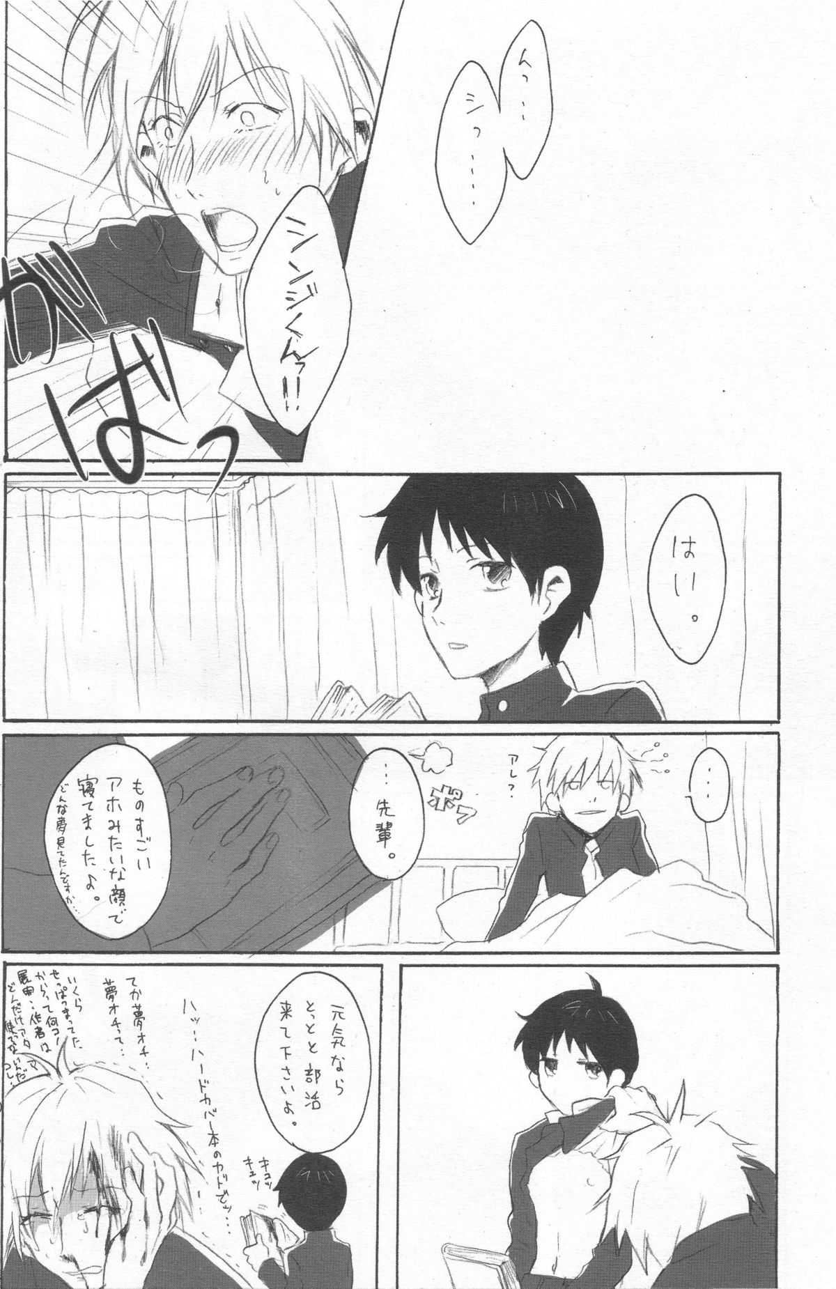 [NakamuraQ] Royal Straight Platonic (Neon Genesis Evangelion) page 12 full