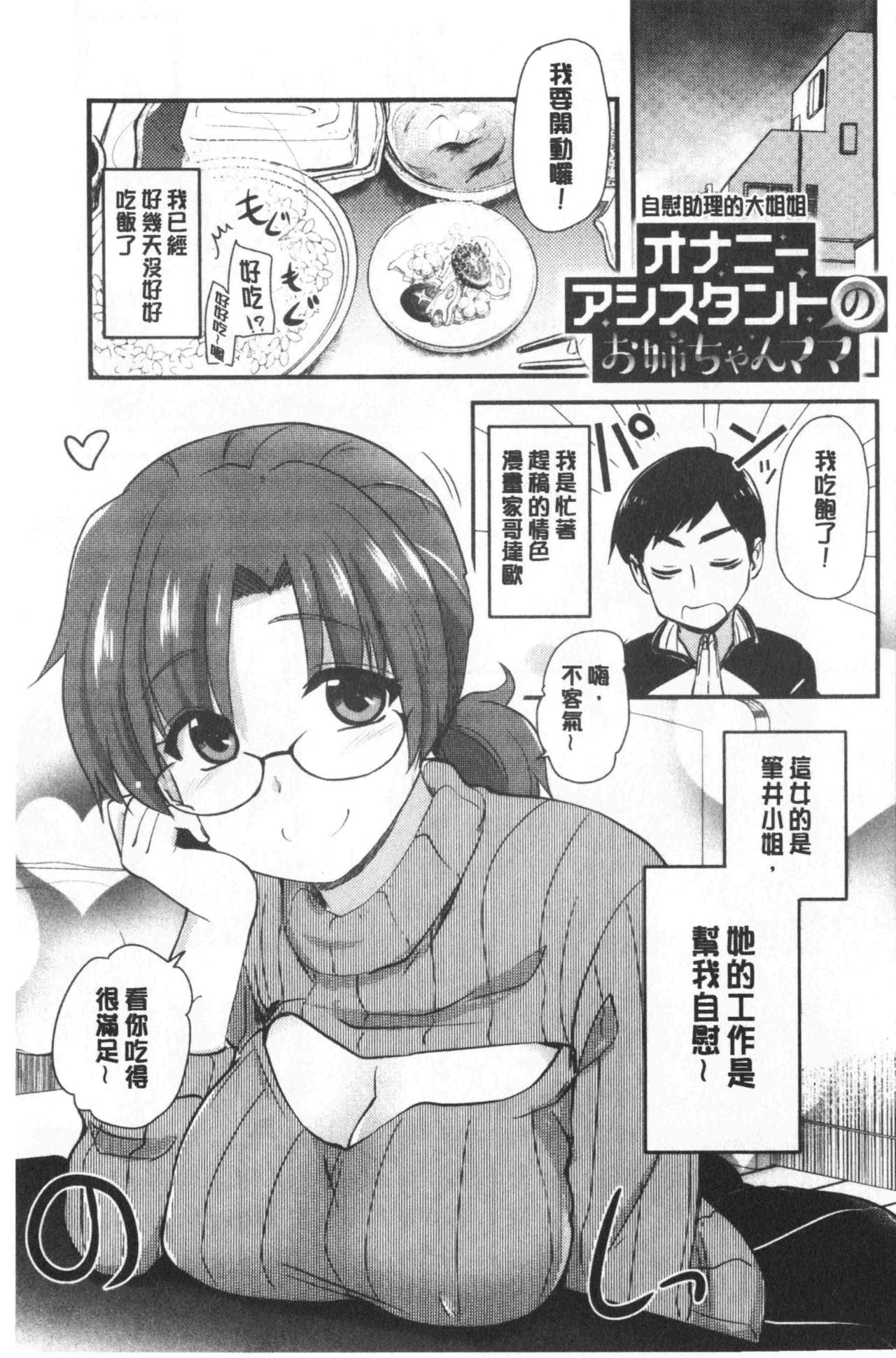 [Hijiri Tsukasa] ONA-ASSI! ~Ero Manga Ka no Onanie wo Tetsudau Shigoto~ | 自慰助理!～情色漫畫家在自慰性愛時協助的工作～ [Chinese] page 52 full