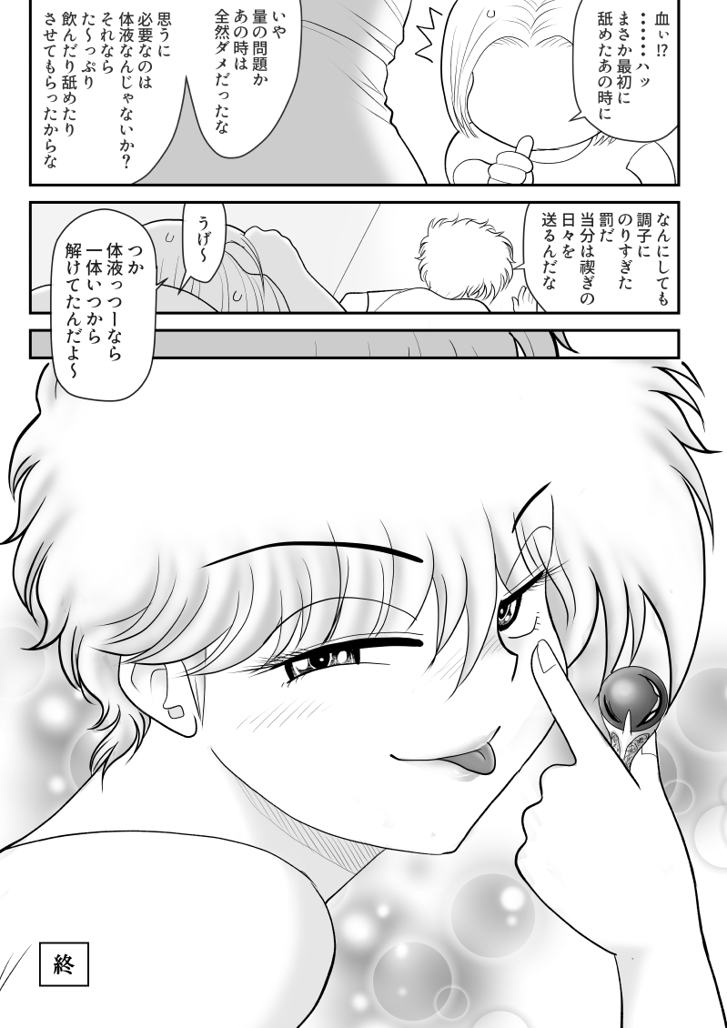 [FAKE An] Remocon Kachou [Digital] page 61 full