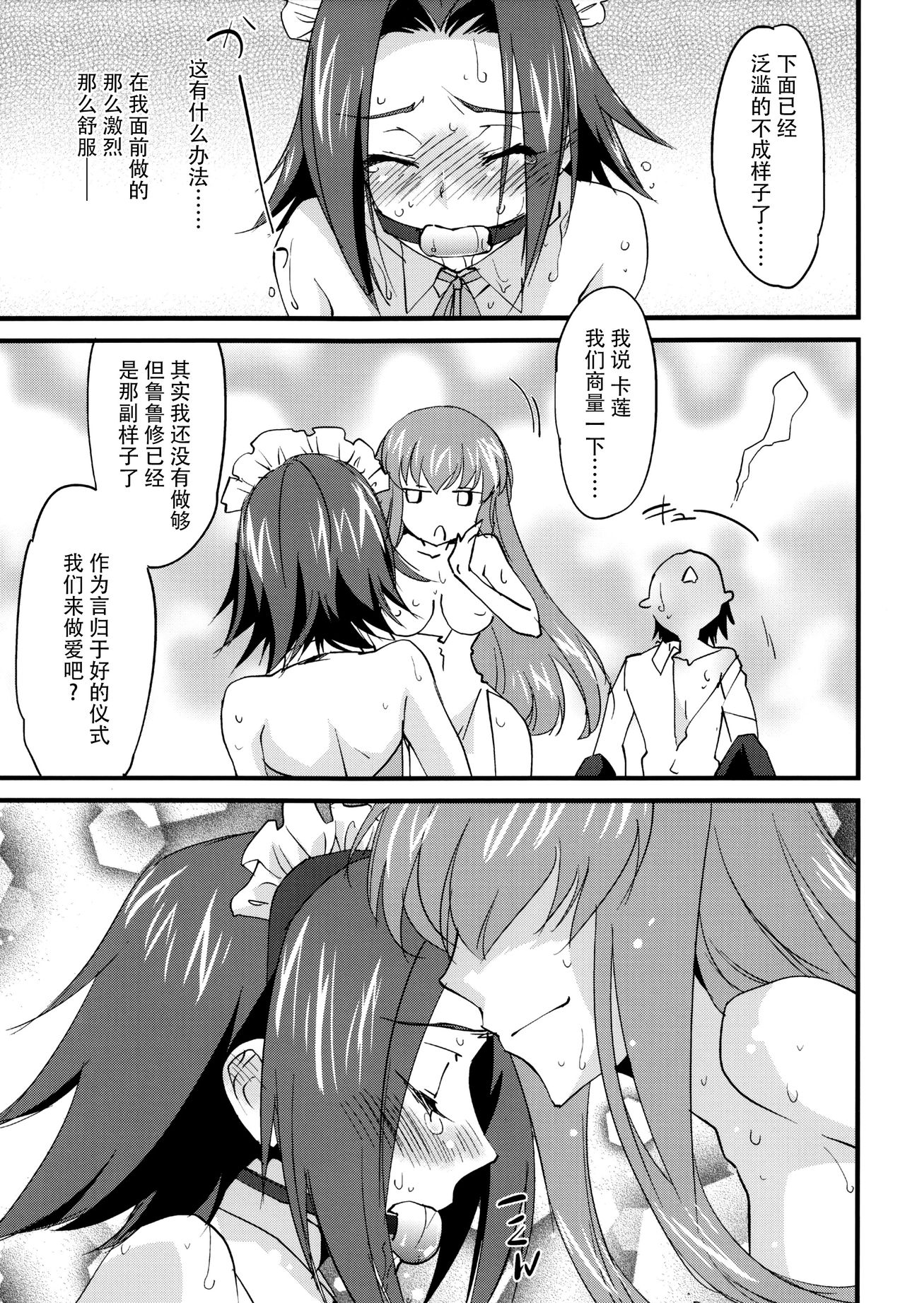 (C90) [Homura's R Comics (Yuuki Homura)] Oshioki Kallen-chan -C.C. Hen- (Code Geass) [Chinese] [脸肿汉化组] page 21 full