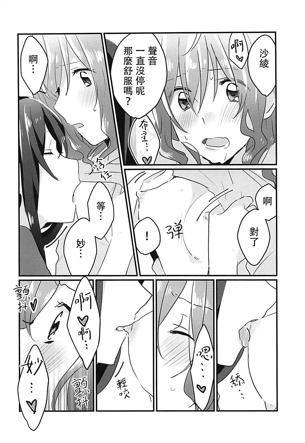 (BanG Dreamer's Party! 4th STAGE) [Red Chuck (Tyatubo)] Kiss Shite Motto Shiritai (BanG Dream!) [Chinese] [沒有漢化] page 16 full