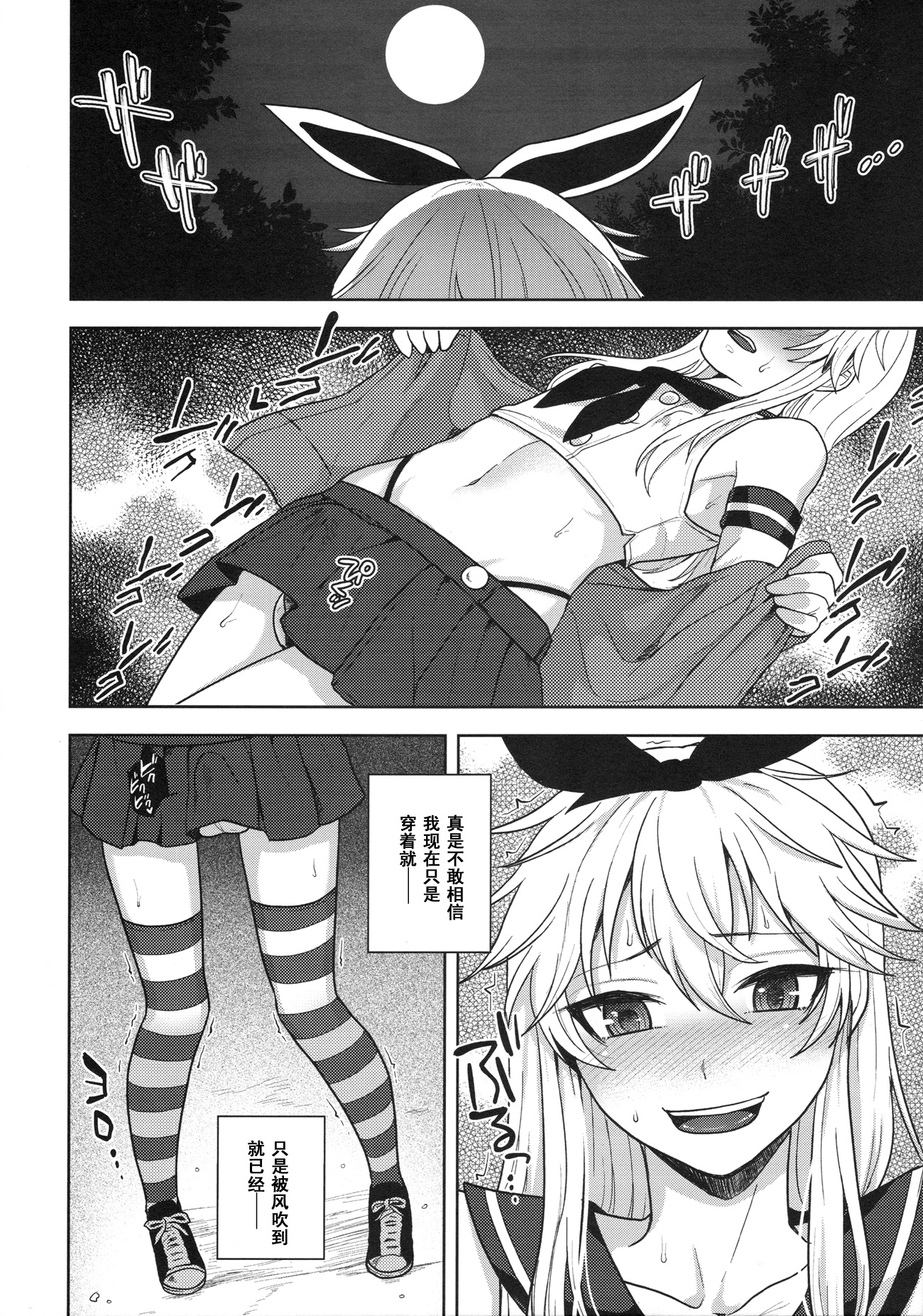 (C86) [Seki Sabato (Tsukuru)] Shimakaze-kun no Hajimete no Osanpo (Kantai Collection -KanColle-) [Chinese] [黑条汉化] page 6 full