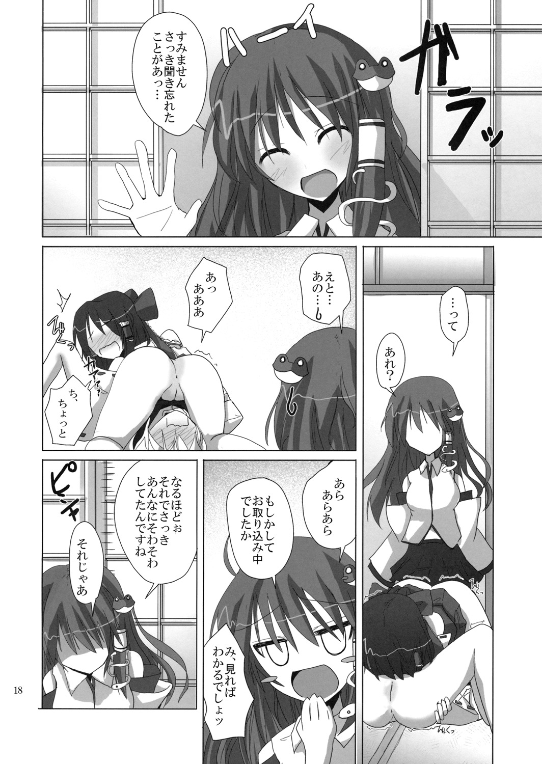 (C76) [231179＝ROCK (Rikudo Inuhiko)] Gensou Kitan 11 (Touhou Project) page 17 full