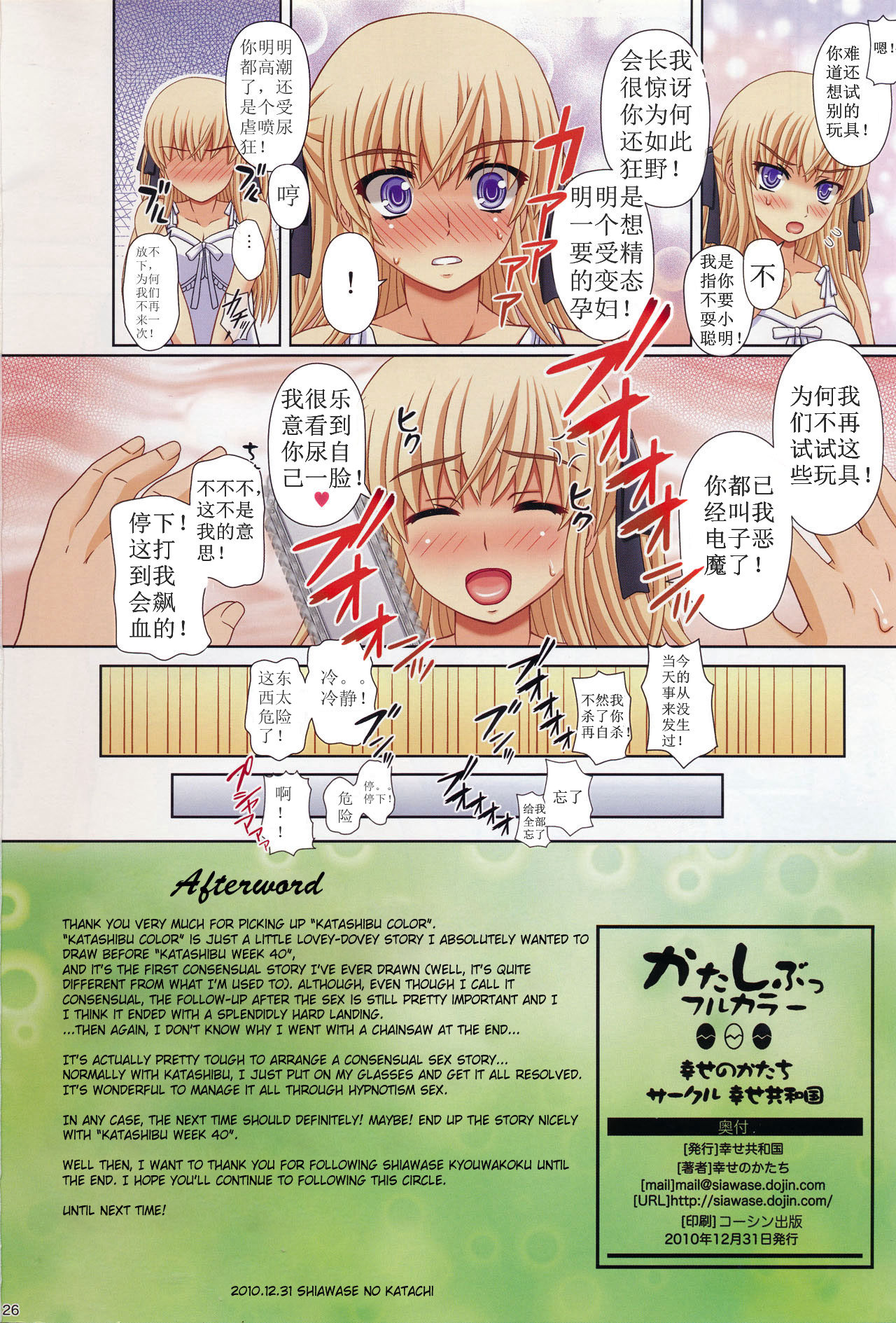 (C79) [Shiawase Kyouwakoku (Shiawase no Katachi)] Katashibu Full Color 35-shuu [Chinese] [Birtwishtle] page 25 full