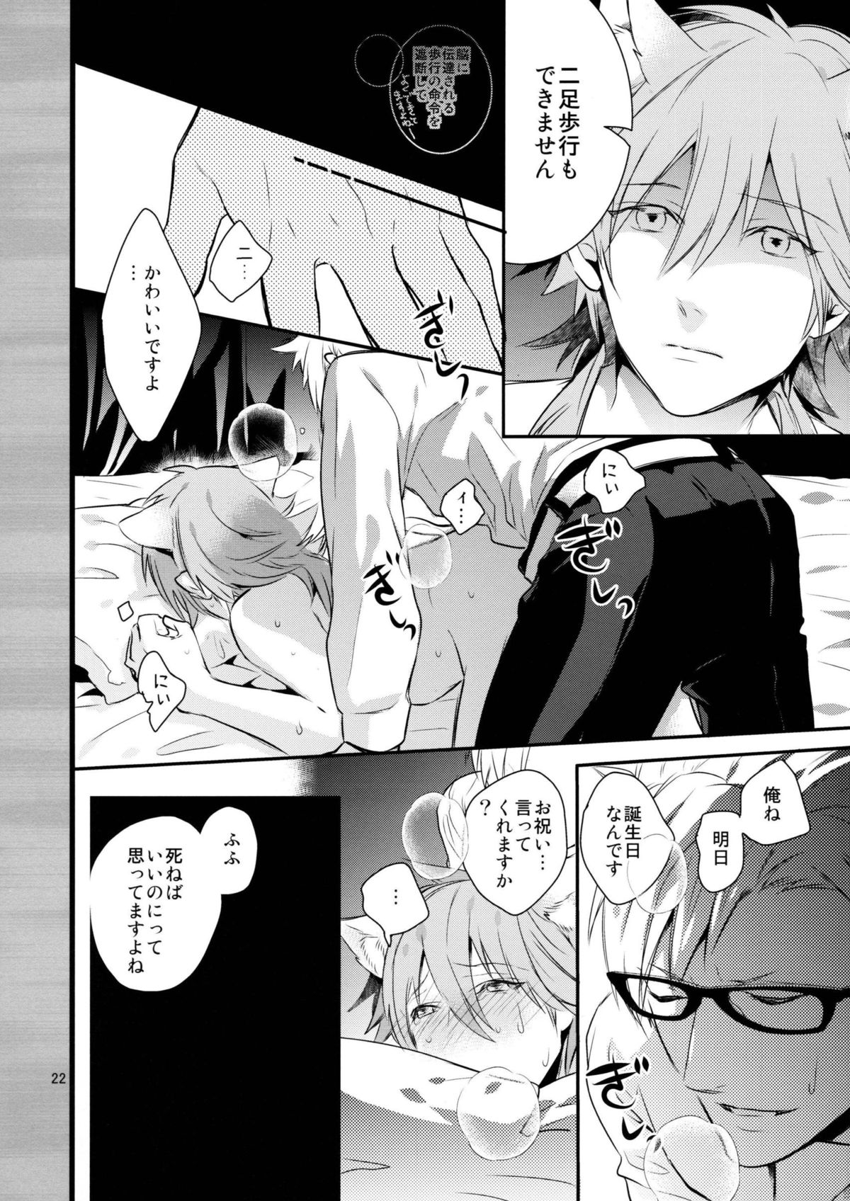 [Haruka Kano Uta (Hanata)] with love to you (DRAMAtical Murder) page 21 full