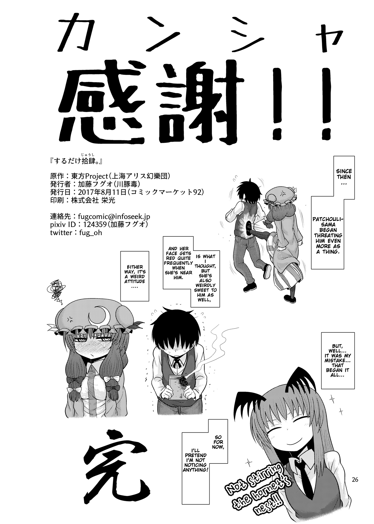 [Fugudoku (Katou Fuguo)] Surudake Jyuu Shi. (Touhou Project) [English] [SMDC] [Digital] page 26 full