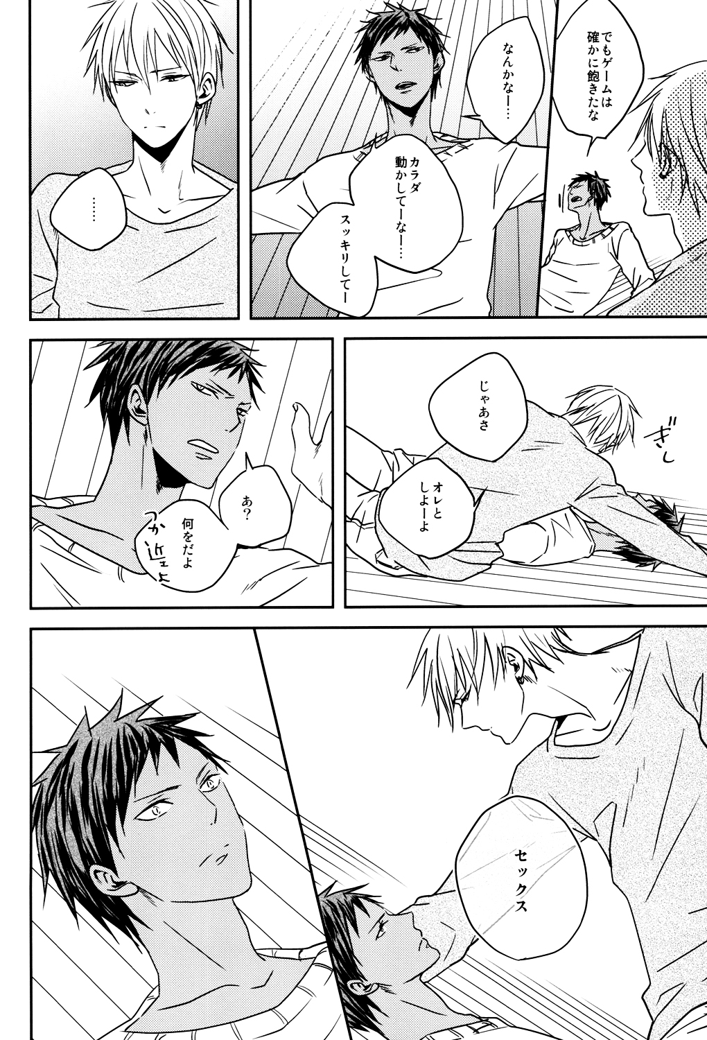 (SUPER22) [oniyuri (Tayoko)] LAST DAY (Kuroko no Basuke) page 23 full