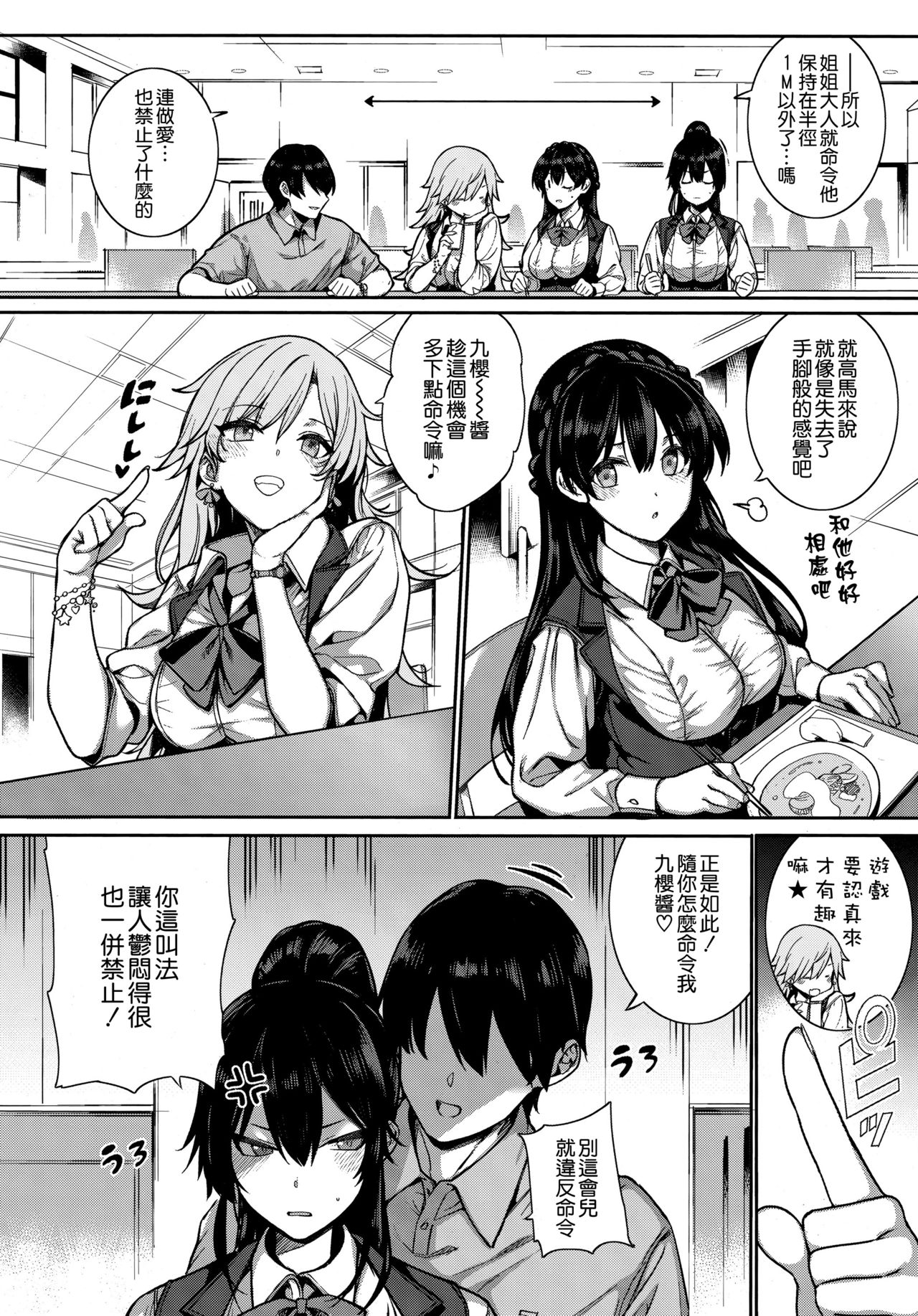 [Katsurai Yoshiaki] Amatsuka Gakuen no Ryoukan Seikatsu -Shiramine Kuou Zenpen- (COMIC ExE 13) [Chinese] [空気系☆漢化] page 6 full