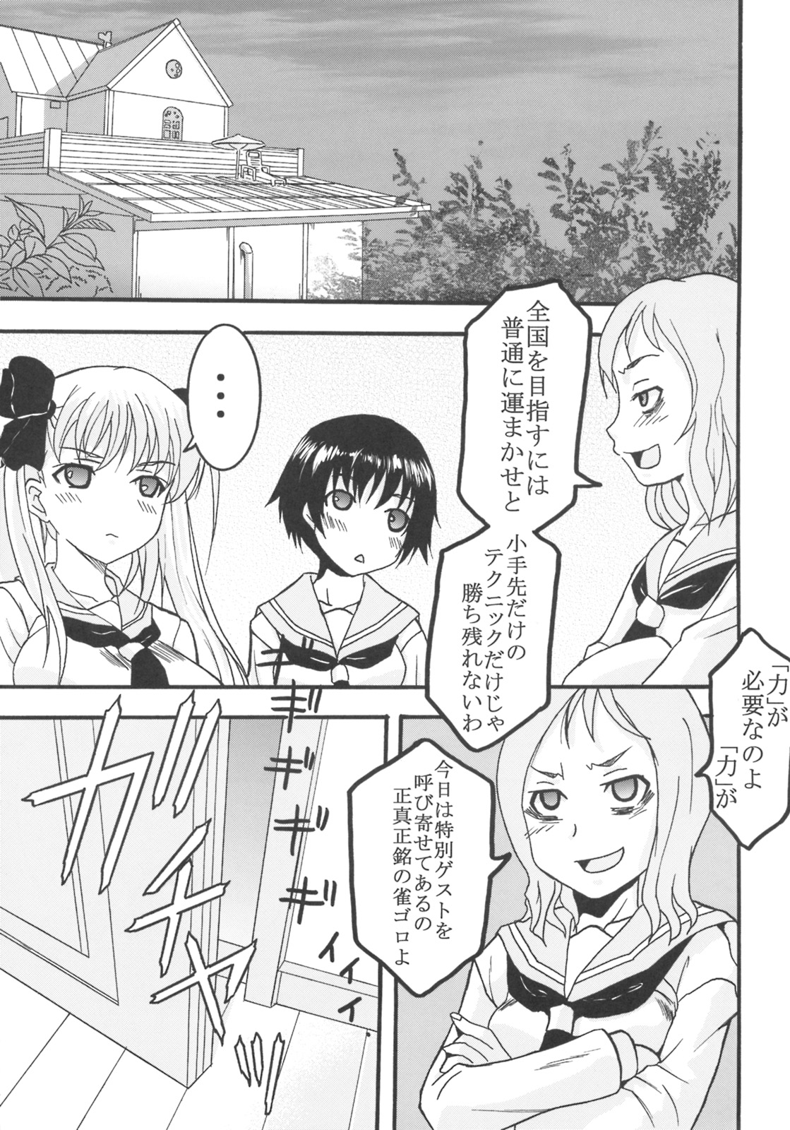 (COMIC1) [St. Rio (MyMeroD!)] Gakuen Mahjong Toupaiden Saki 1 (Saki) page 26 full