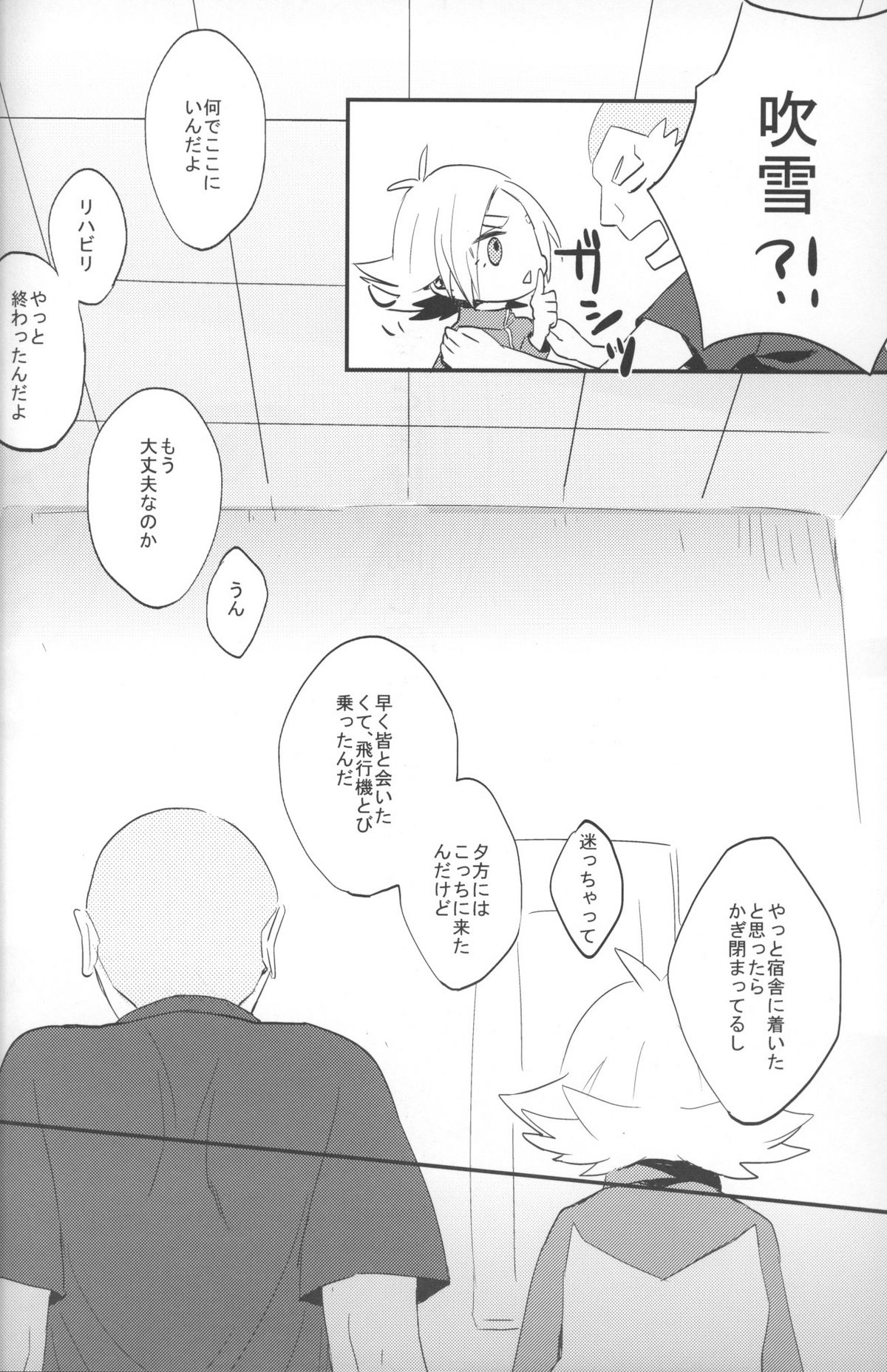 [Sora no Tabiji (Tori)] Kimi to Boku wa Onaji Sora no Shita de Ikishiteta (Inazuma Eleven) page 5 full