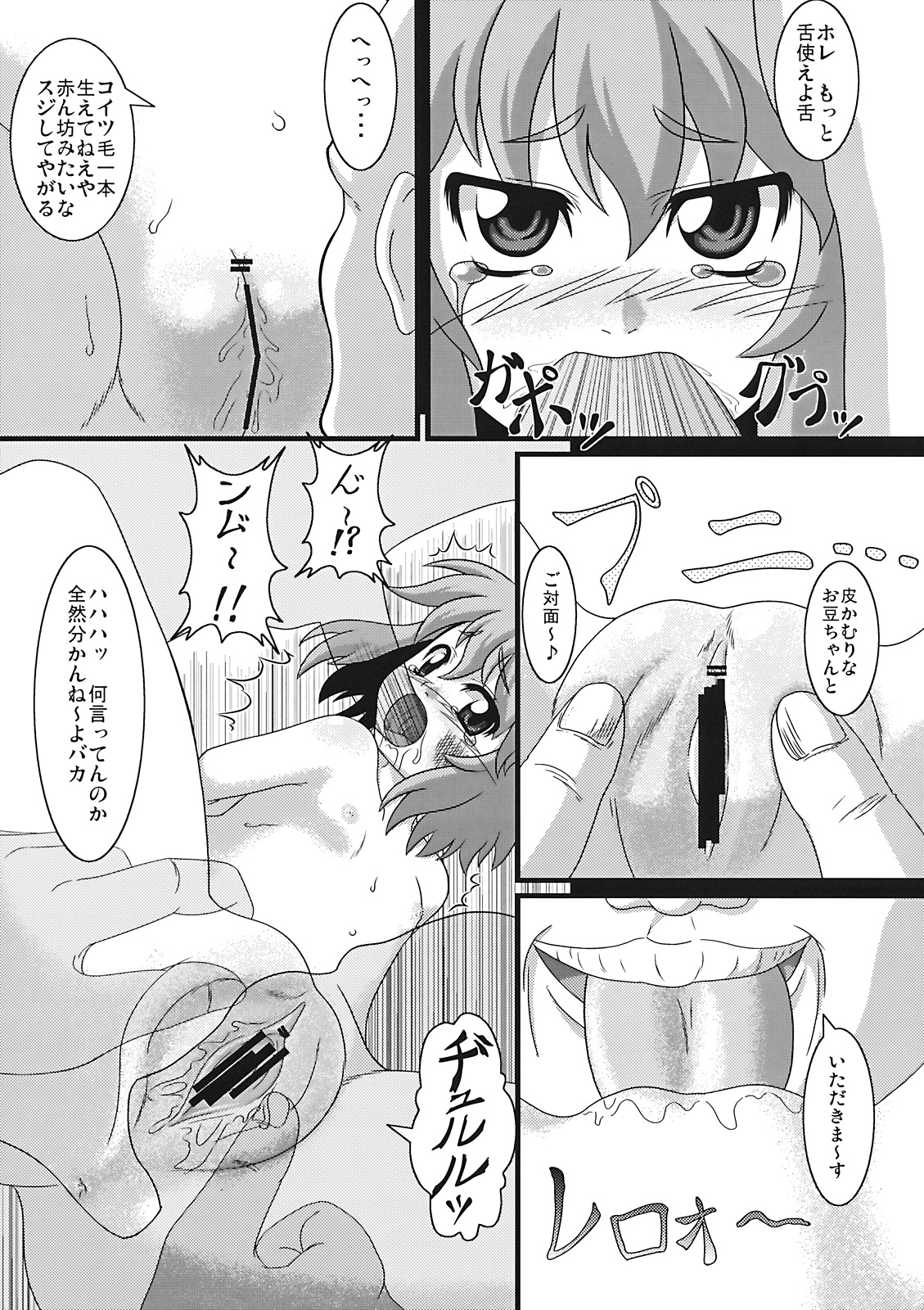 (Reitaisai 6) [Zenra Yashiki (Zenra)] Tanoshii Cirno no Okashikata (Touhou Project) page 13 full