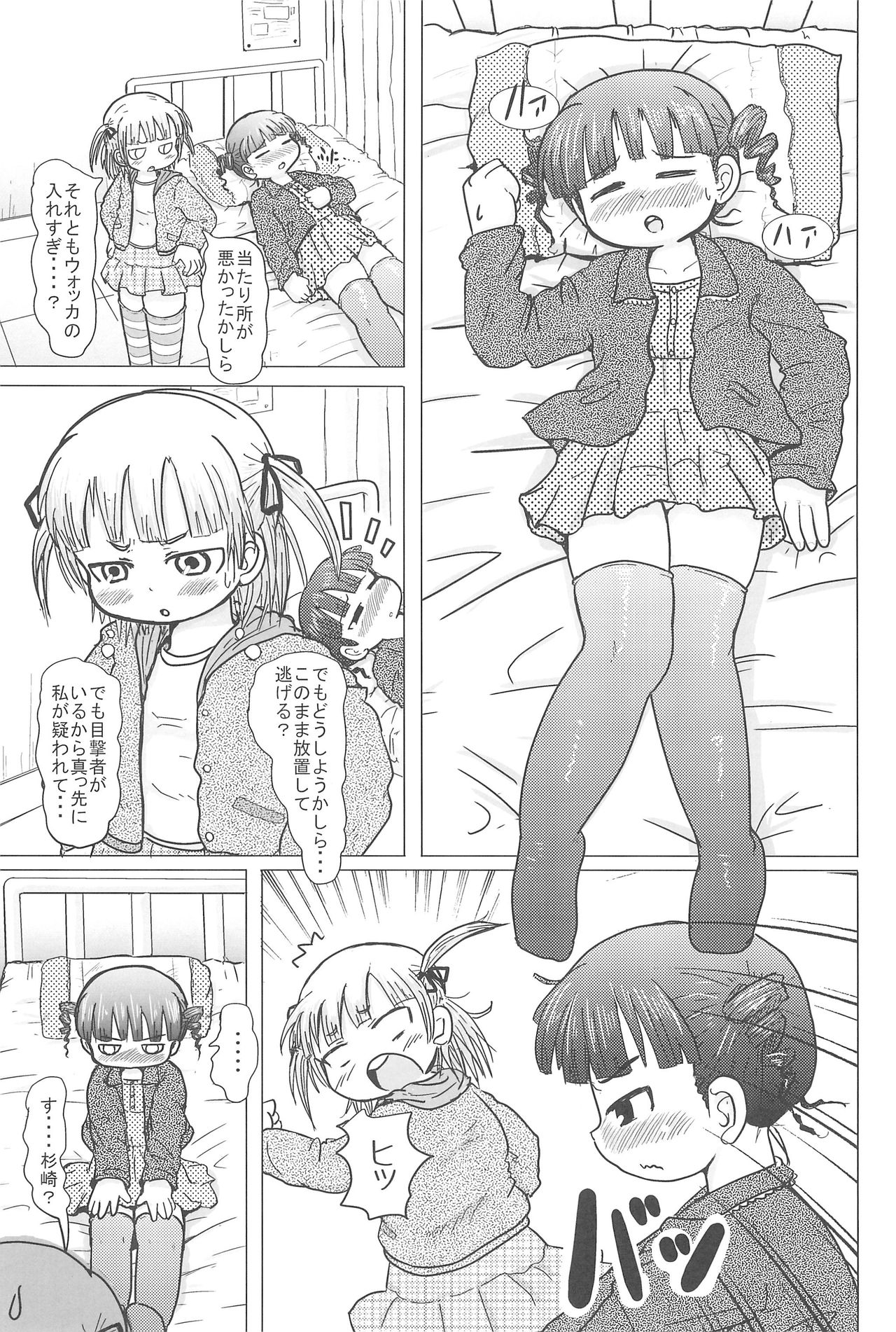 (Triplet Rhapsody) [BOOKS Takada (Yoshi-Puu)] HIGH CALORIE GIRL (Mitsudomoe) page 7 full