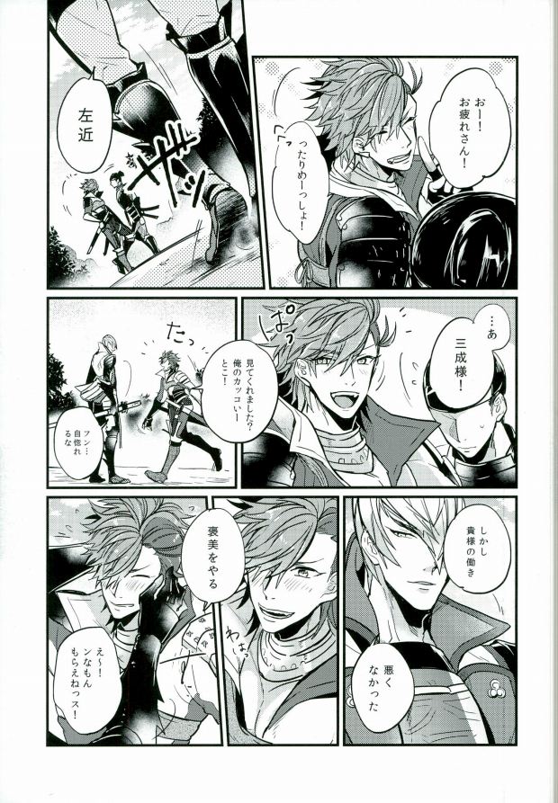 (C87) [BRICK (Kai)] Surechigai no Renjou (Sengoku BASARA) page 6 full