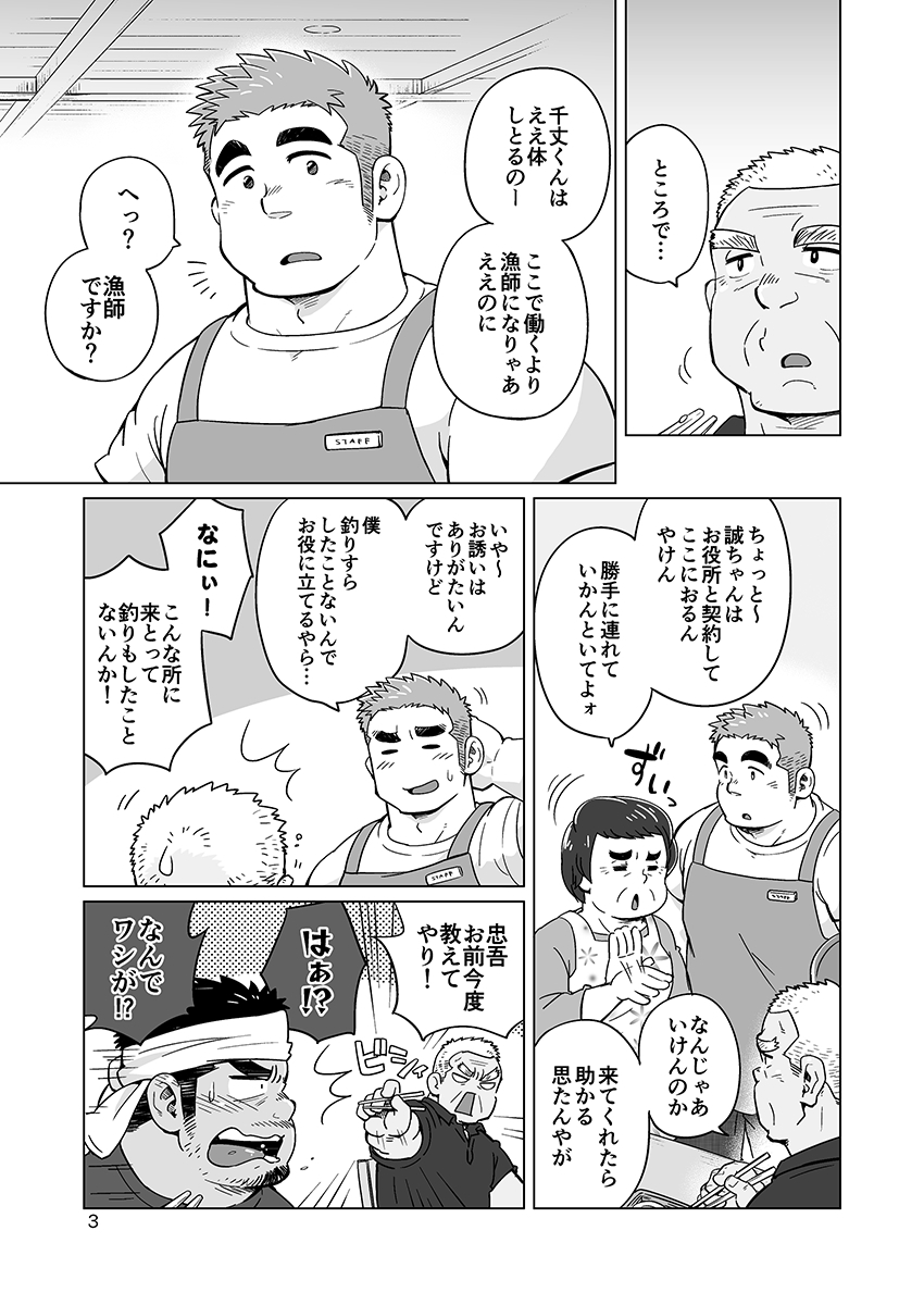 [SUVWAVE (SUV)] City Boy to Seto no Shima 1, 2 [Digital] page 26 full