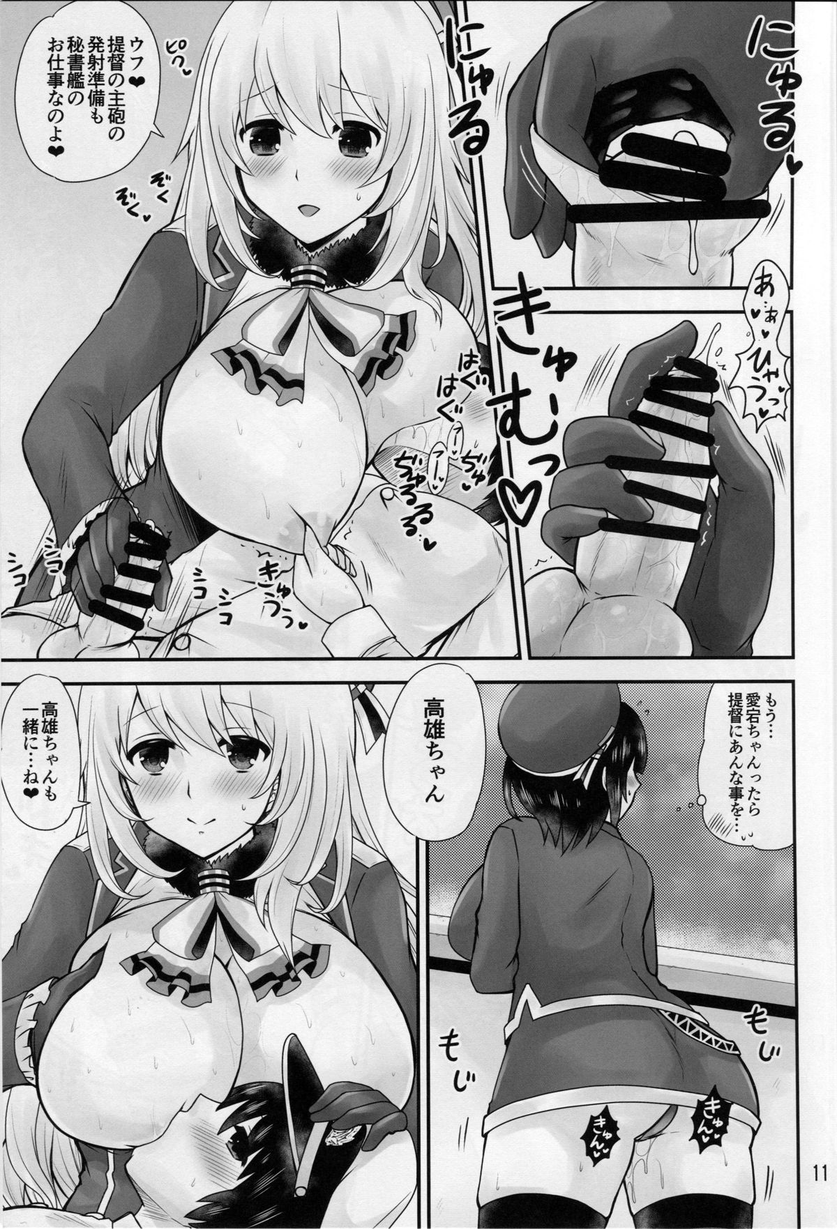 (C89) [Honey Bump (Nakatsugawa Minoru)] Takao to Atago wa Shota Teitoku to Love-Love Shitai (Kantai Collection -KanColle-) page 10 full