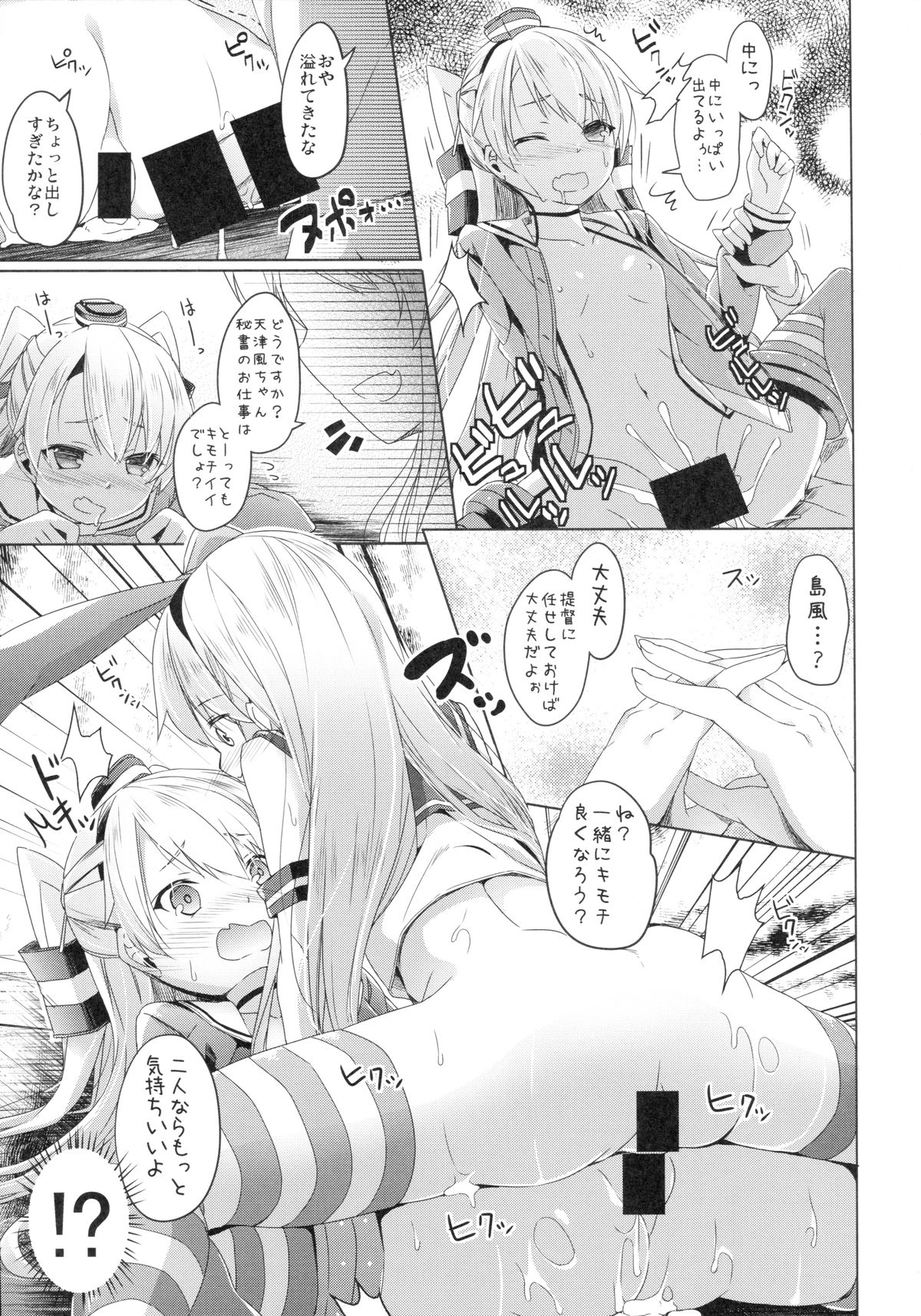 (C86) [Kaname (Siina Yuuki)] Taiha de Panpan Amatsukaze-chan Higawari Docking (Kantai Collection -KanColle-) page 16 full
