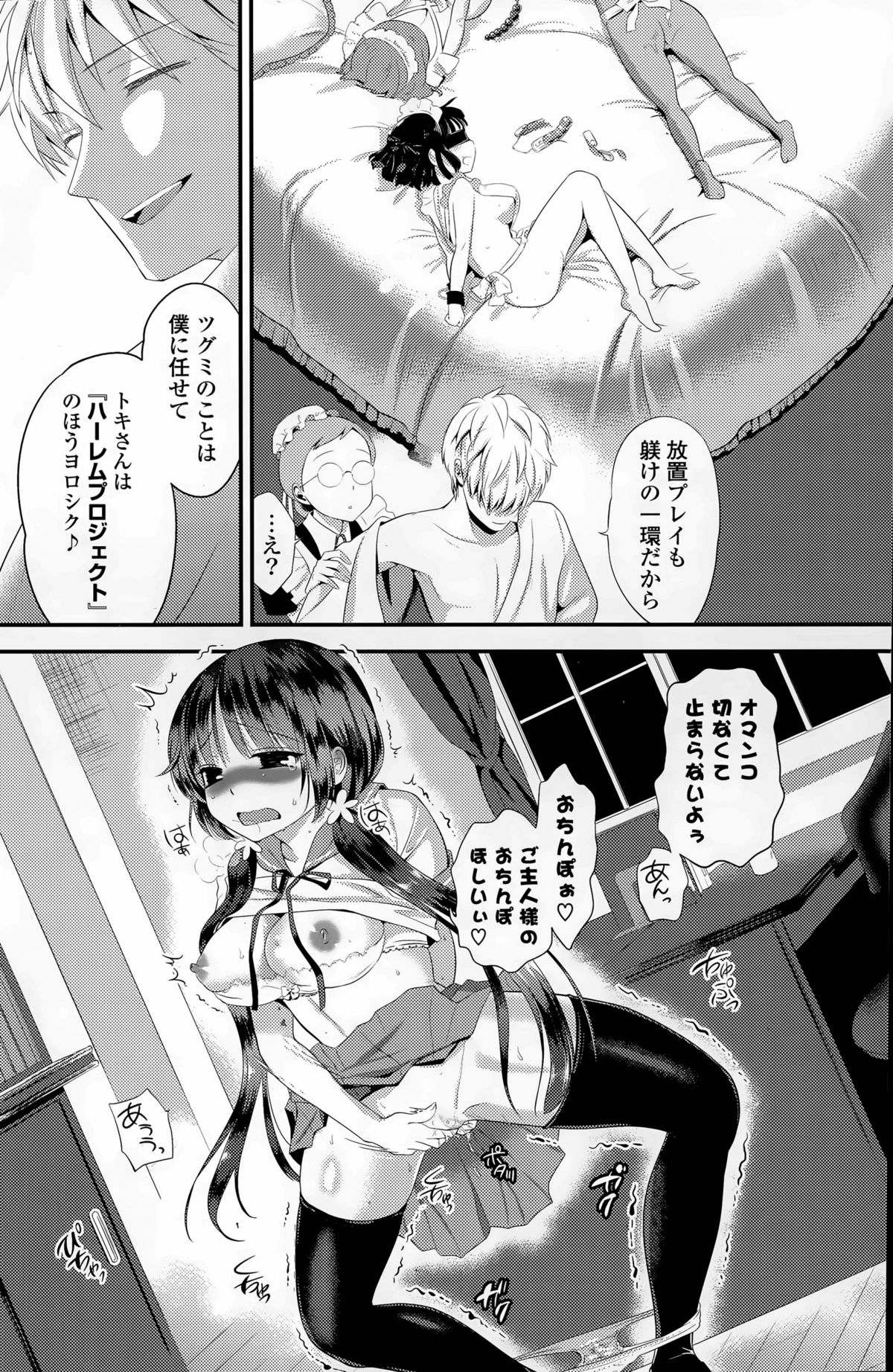 [Eda Mame] Harem ☆ Project Ch. 1-4 page 10 full
