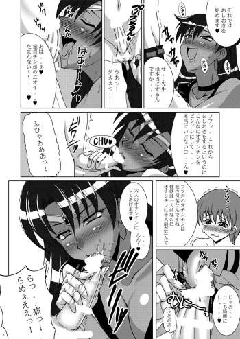 [RPG Company2] Oshiete! Setsuna Sensei - page 7