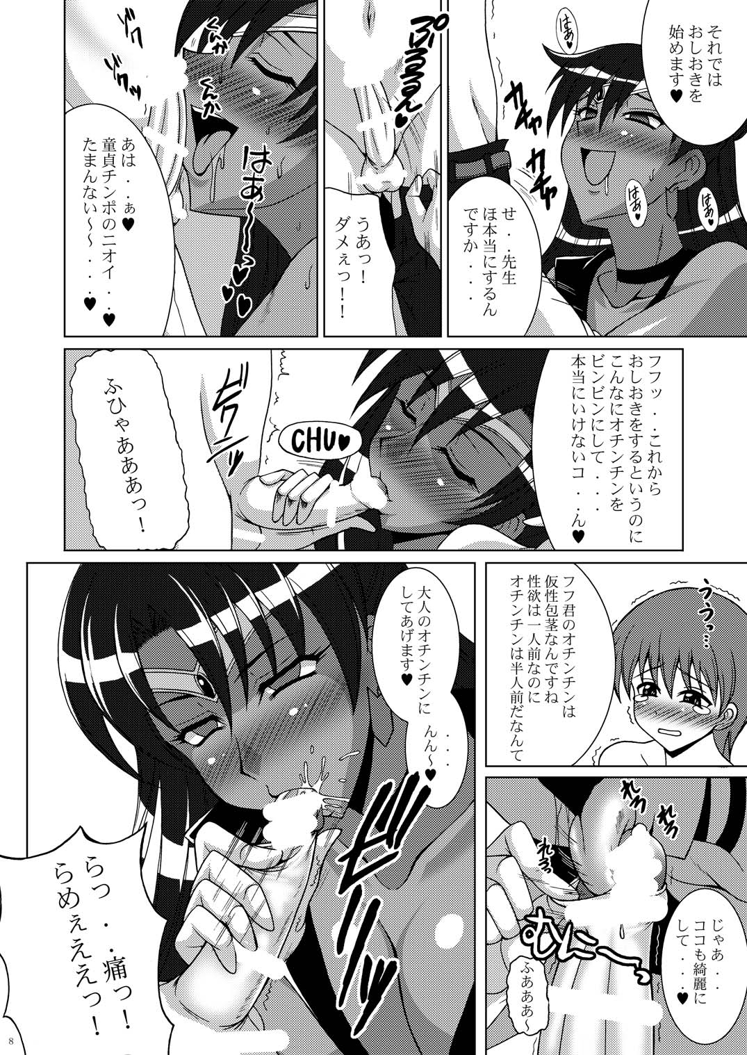 [RPG Company2] Oshiete! Setsuna Sensei page 7 full